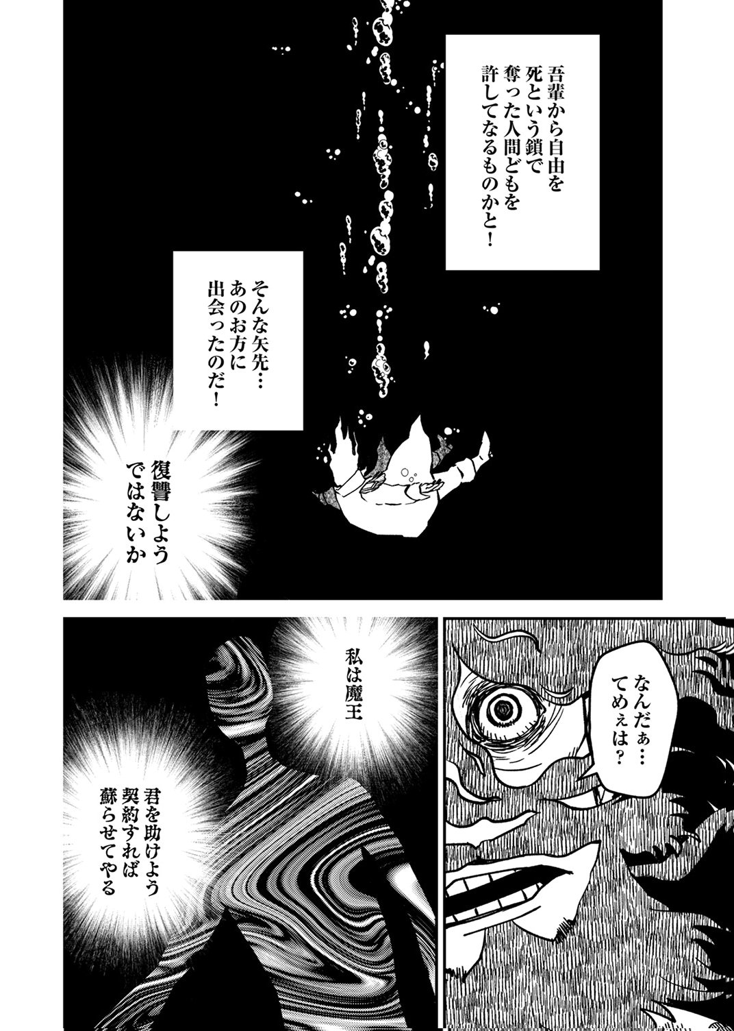 Tsuihousareta Ossan Tank, Jitsu wa Bougyoryoku Saikyou datta node Damage Zero de Musou suru - Chapter 6 - Page 4