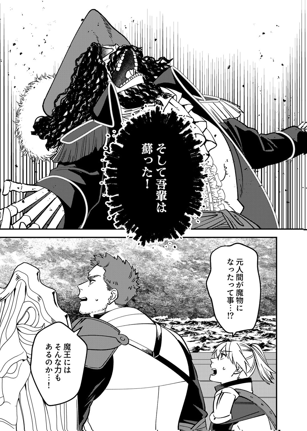 Tsuihousareta Ossan Tank, Jitsu wa Bougyoryoku Saikyou datta node Damage Zero de Musou suru - Chapter 6 - Page 7