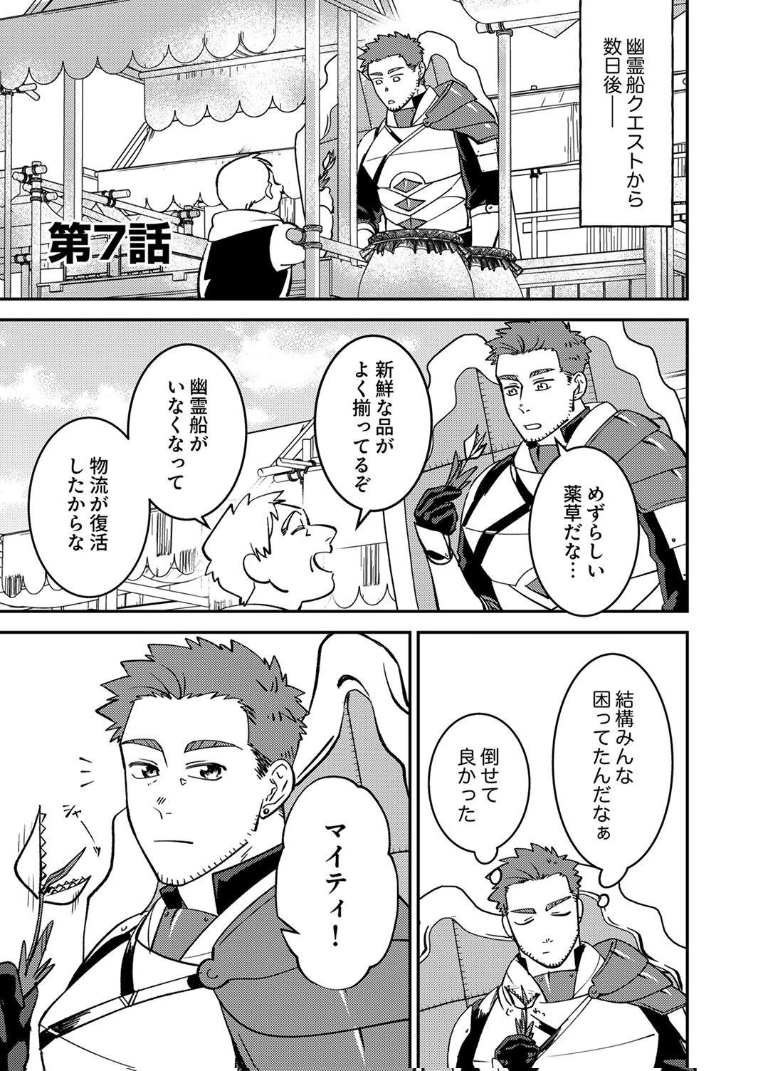 Tsuihousareta Ossan Tank, Jitsu wa Bougyoryoku Saikyou datta node Damage Zero de Musou suru - Chapter 7 - Page 1