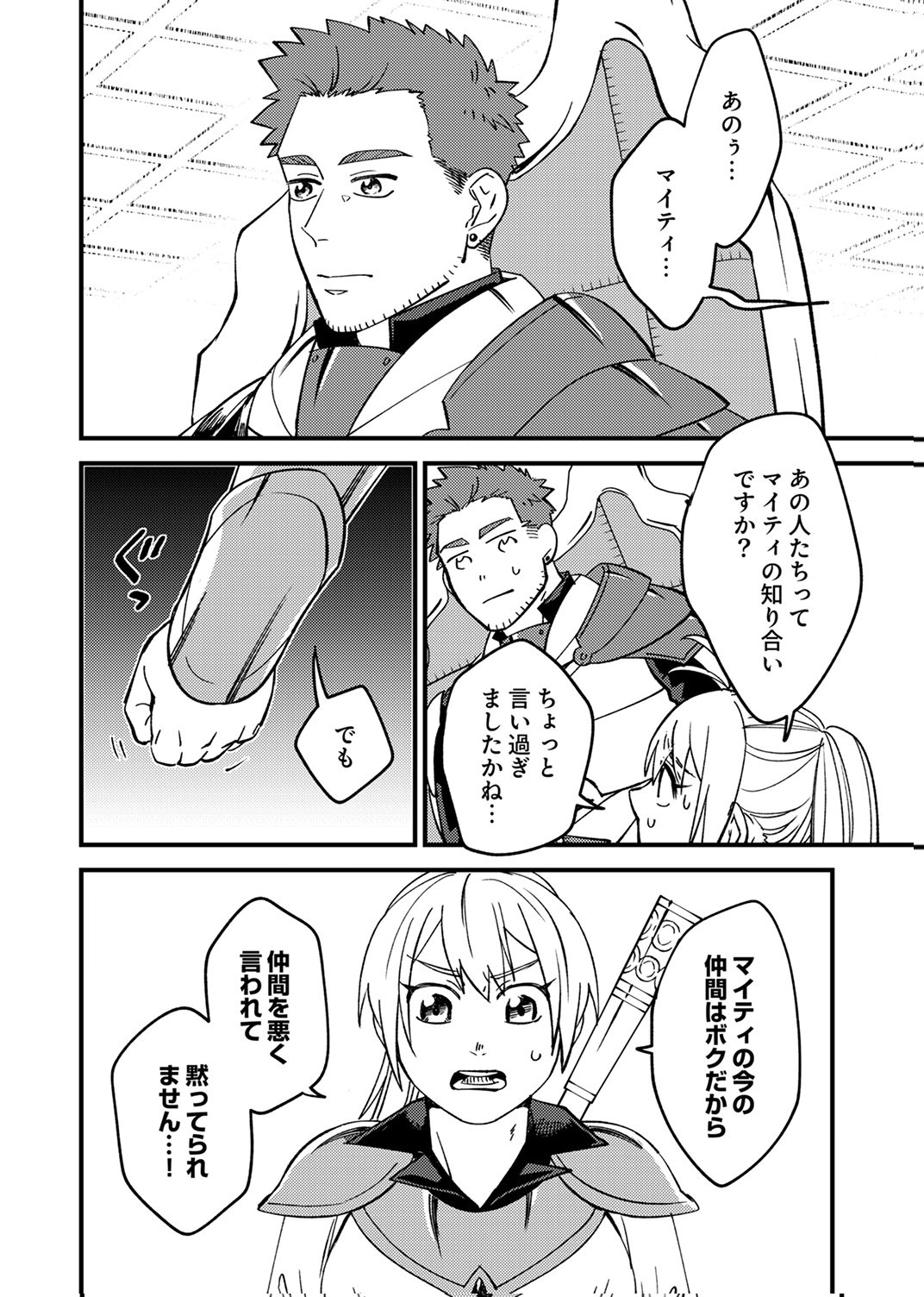 Tsuihousareta Ossan Tank, Jitsu wa Bougyoryoku Saikyou datta node Damage Zero de Musou suru - Chapter 7 - Page 12