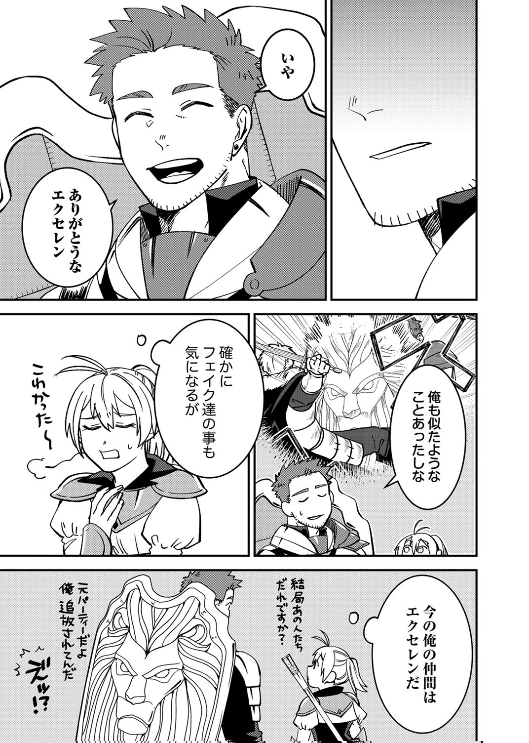 Tsuihousareta Ossan Tank, Jitsu wa Bougyoryoku Saikyou datta node Damage Zero de Musou suru - Chapter 7 - Page 13