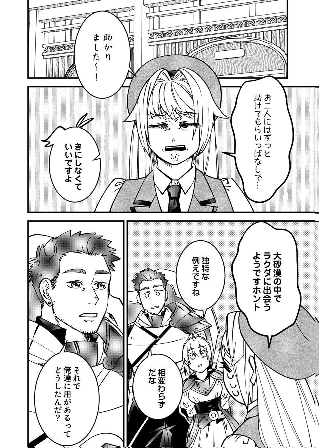 Tsuihousareta Ossan Tank, Jitsu wa Bougyoryoku Saikyou datta node Damage Zero de Musou suru - Chapter 7 - Page 14