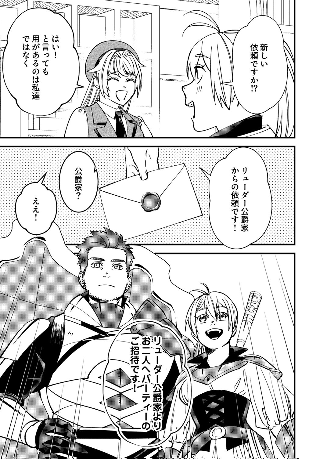 Tsuihousareta Ossan Tank, Jitsu wa Bougyoryoku Saikyou datta node Damage Zero de Musou suru - Chapter 7 - Page 15