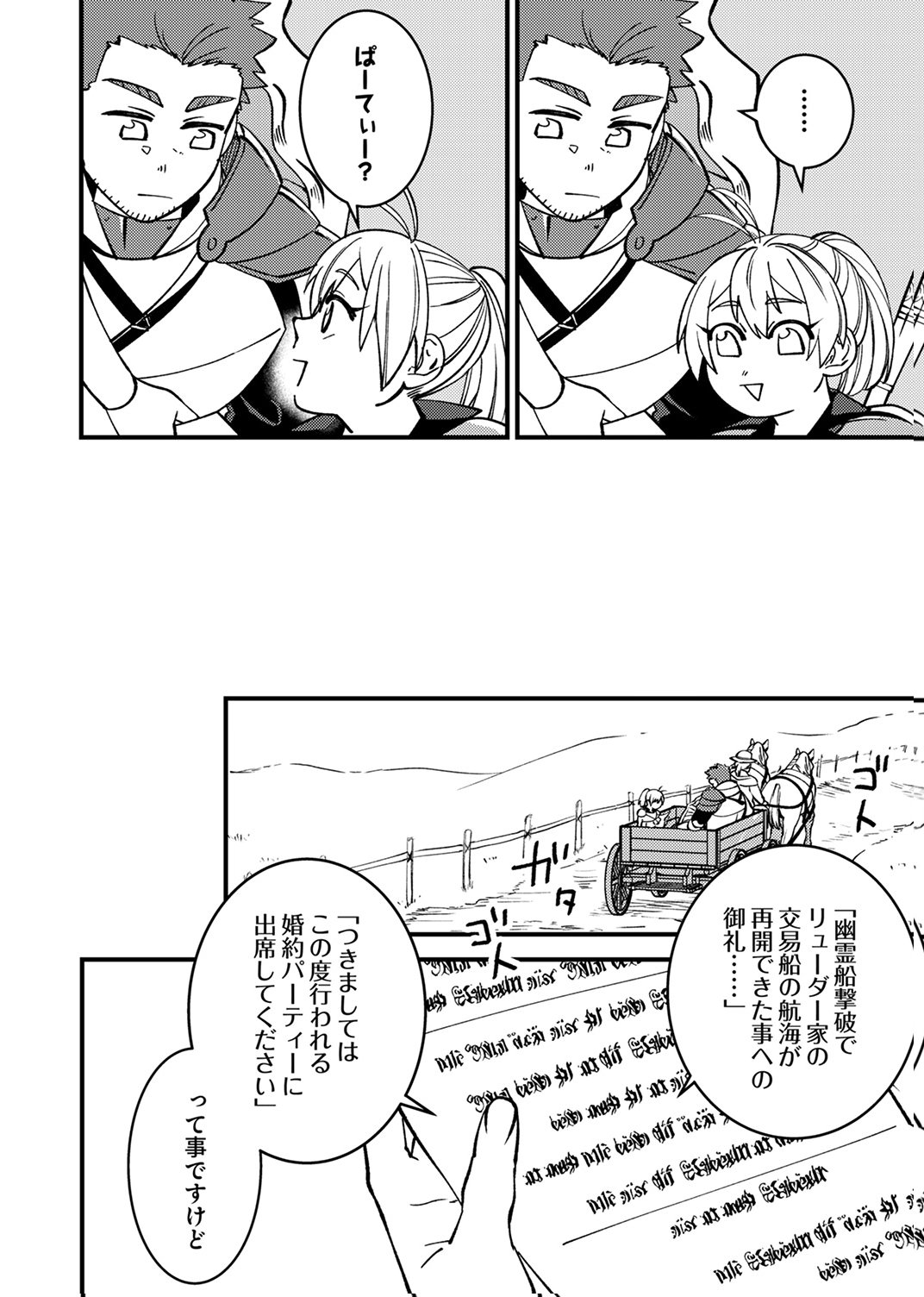 Tsuihousareta Ossan Tank, Jitsu wa Bougyoryoku Saikyou datta node Damage Zero de Musou suru - Chapter 7 - Page 16