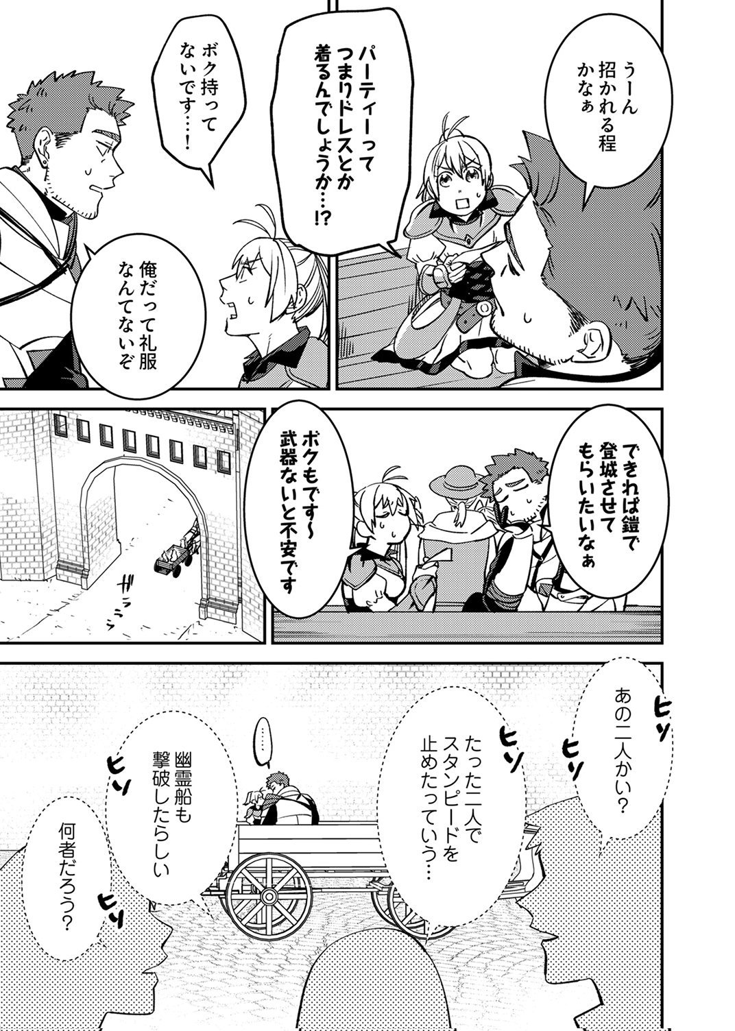 Tsuihousareta Ossan Tank, Jitsu wa Bougyoryoku Saikyou datta node Damage Zero de Musou suru - Chapter 7 - Page 17