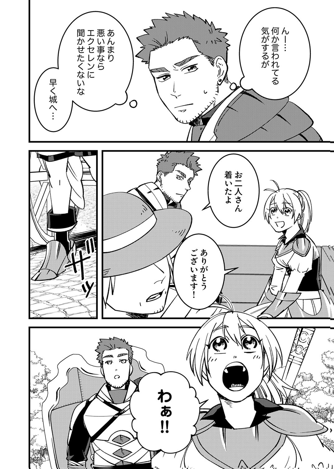 Tsuihousareta Ossan Tank, Jitsu wa Bougyoryoku Saikyou datta node Damage Zero de Musou suru - Chapter 7 - Page 18