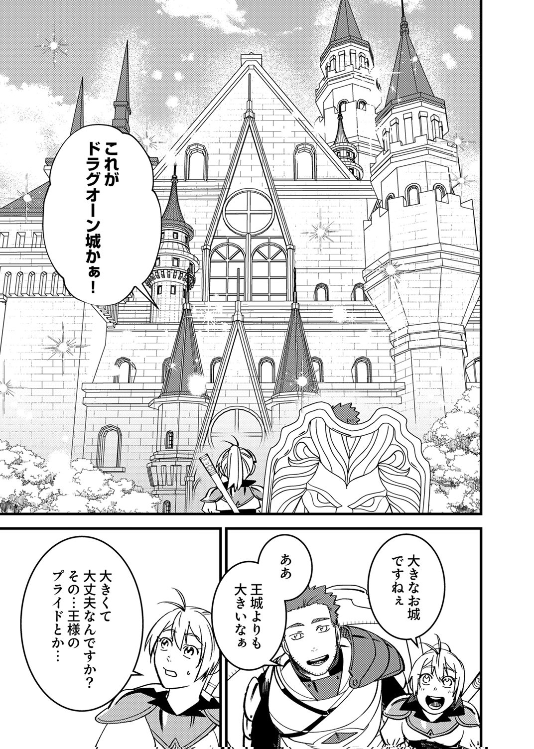 Tsuihousareta Ossan Tank, Jitsu wa Bougyoryoku Saikyou datta node Damage Zero de Musou suru - Chapter 7 - Page 19