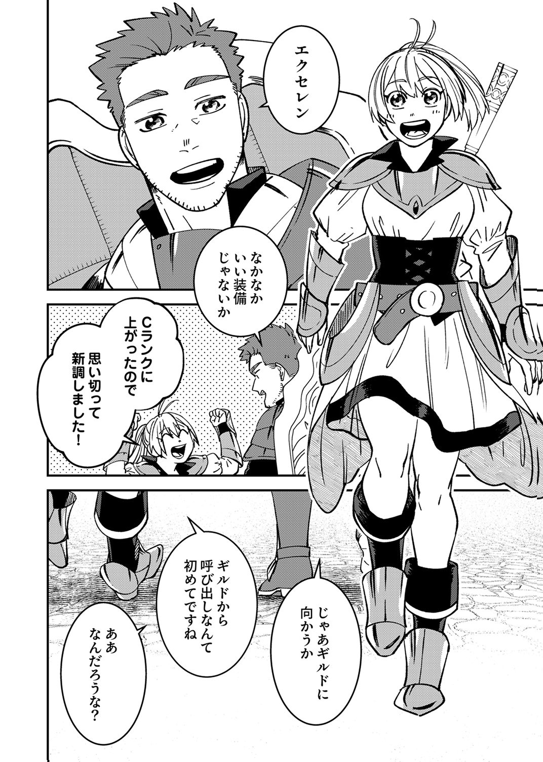 Tsuihousareta Ossan Tank, Jitsu wa Bougyoryoku Saikyou datta node Damage Zero de Musou suru - Chapter 7 - Page 2
