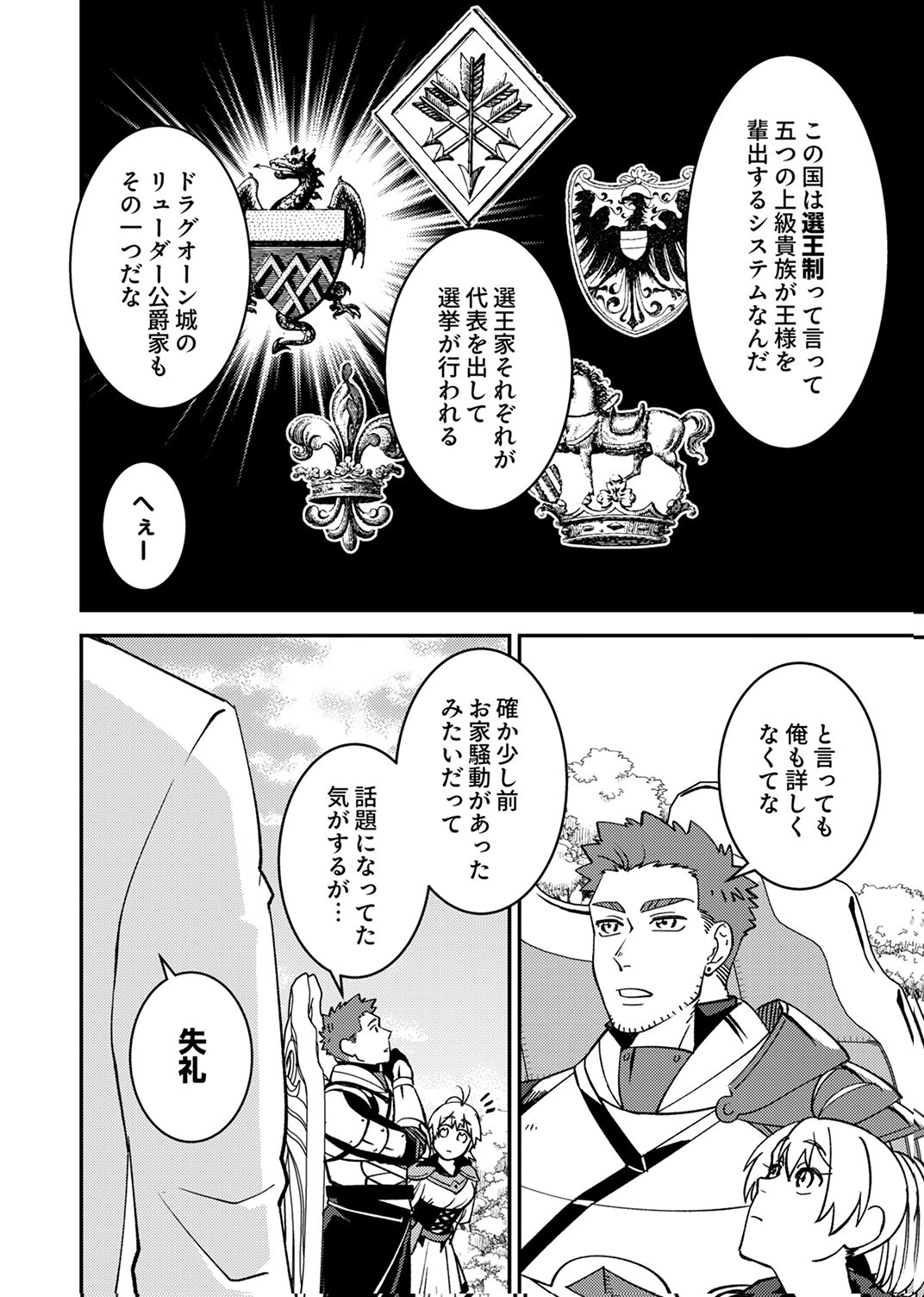 Tsuihousareta Ossan Tank, Jitsu wa Bougyoryoku Saikyou datta node Damage Zero de Musou suru - Chapter 7 - Page 20