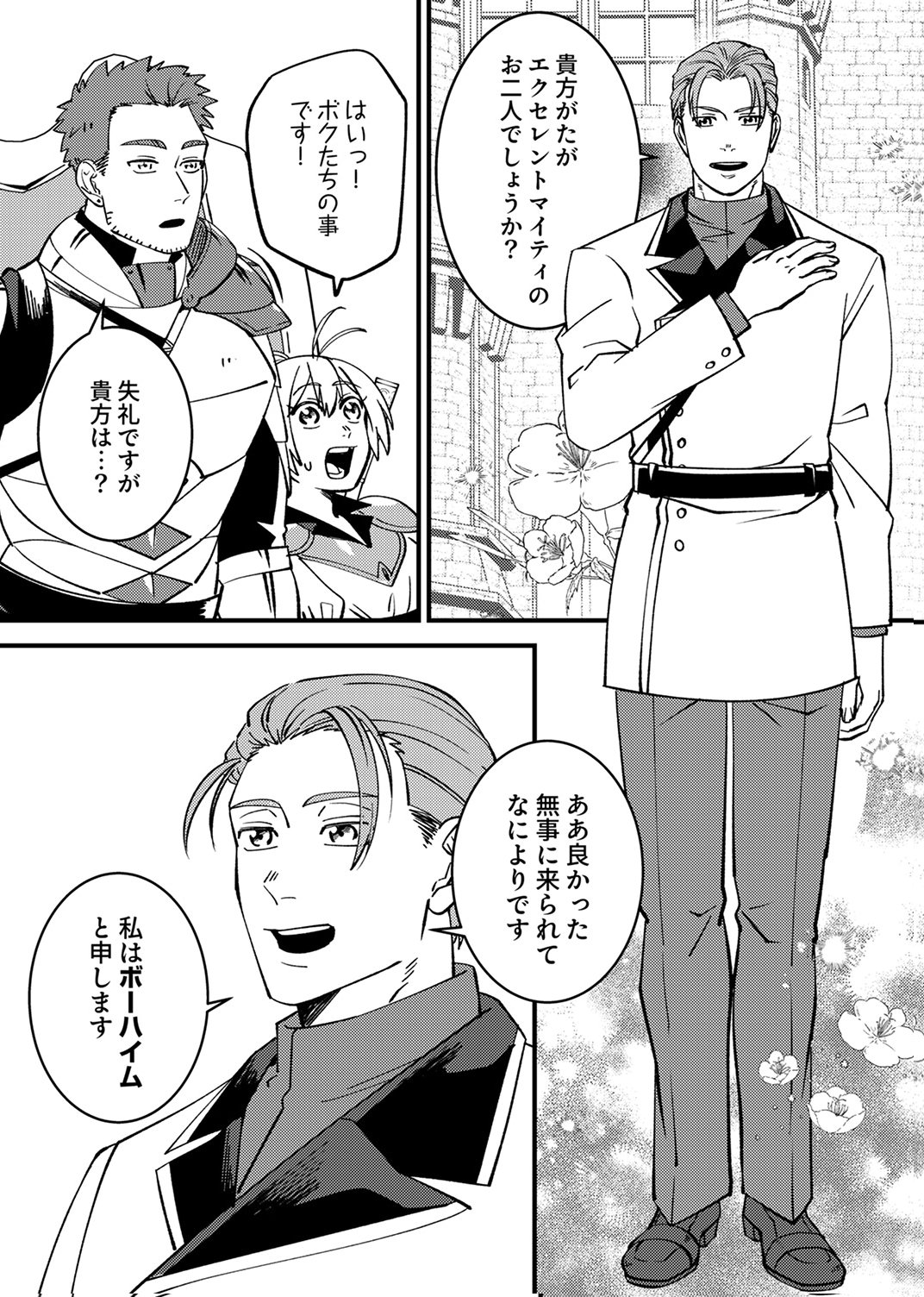 Tsuihousareta Ossan Tank, Jitsu wa Bougyoryoku Saikyou datta node Damage Zero de Musou suru - Chapter 7 - Page 21