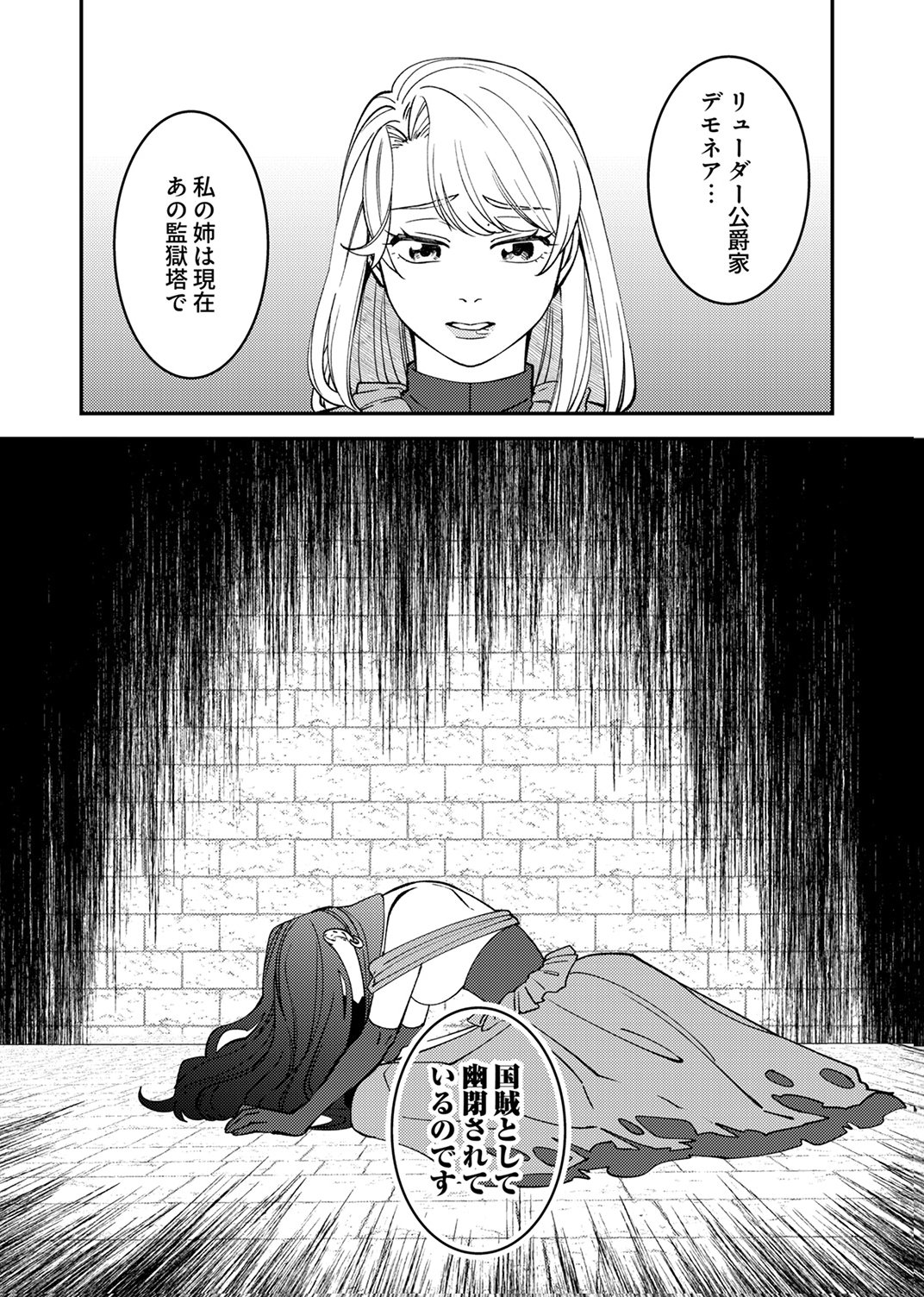 Tsuihousareta Ossan Tank, Jitsu wa Bougyoryoku Saikyou datta node Damage Zero de Musou suru - Chapter 7 - Page 26