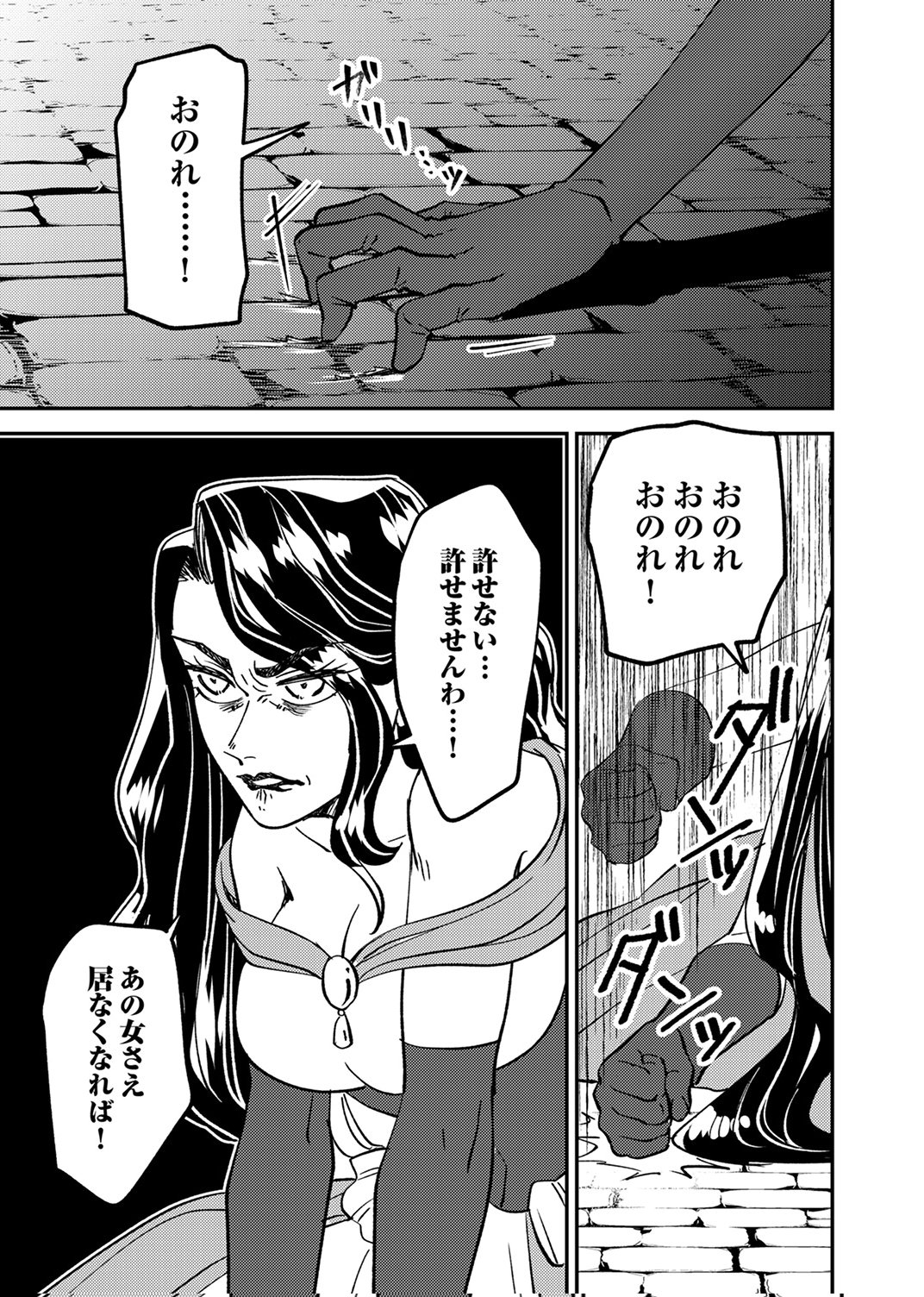 Tsuihousareta Ossan Tank, Jitsu wa Bougyoryoku Saikyou datta node Damage Zero de Musou suru - Chapter 7 - Page 27