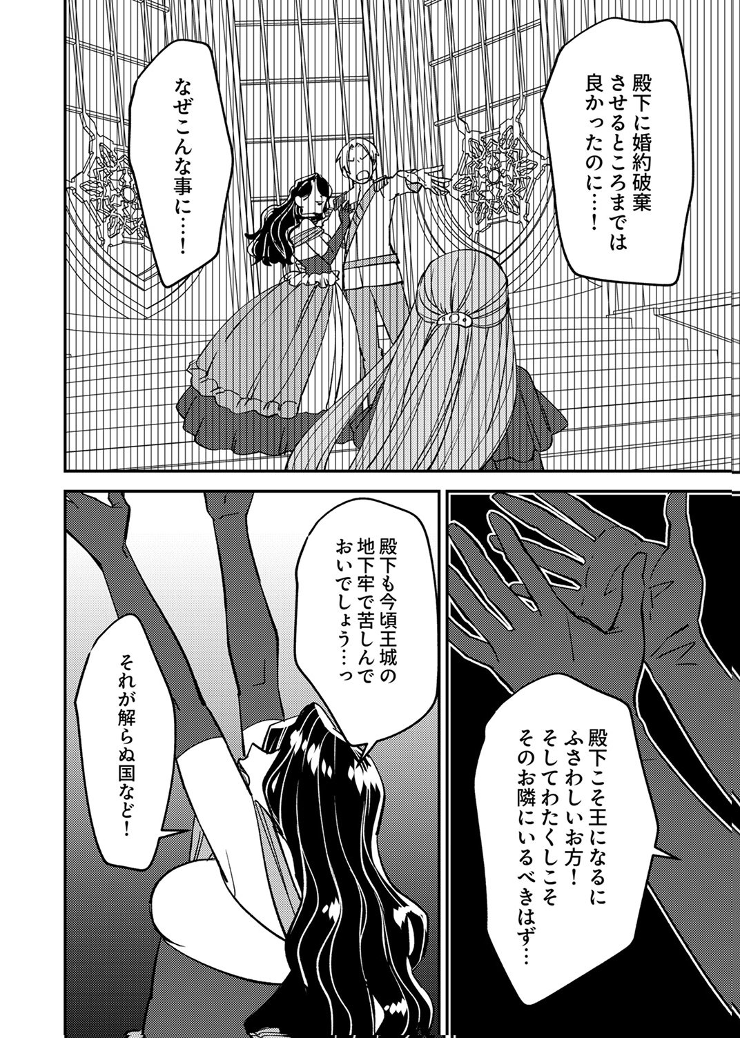 Tsuihousareta Ossan Tank, Jitsu wa Bougyoryoku Saikyou datta node Damage Zero de Musou suru - Chapter 7 - Page 28