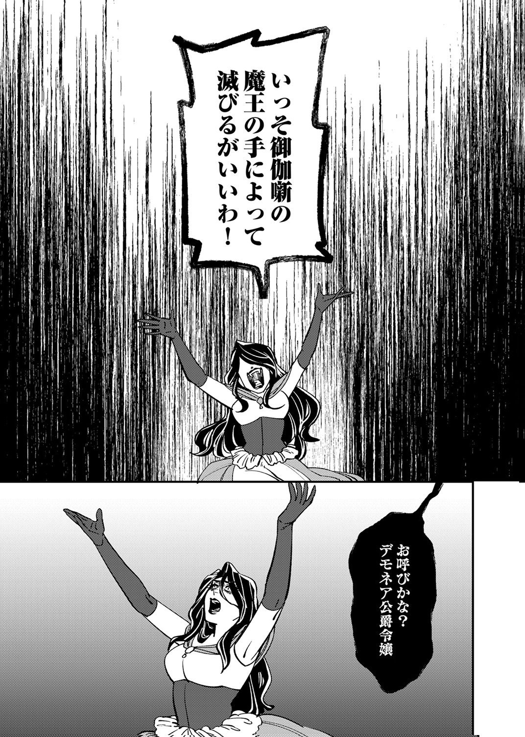 Tsuihousareta Ossan Tank, Jitsu wa Bougyoryoku Saikyou datta node Damage Zero de Musou suru - Chapter 7 - Page 29