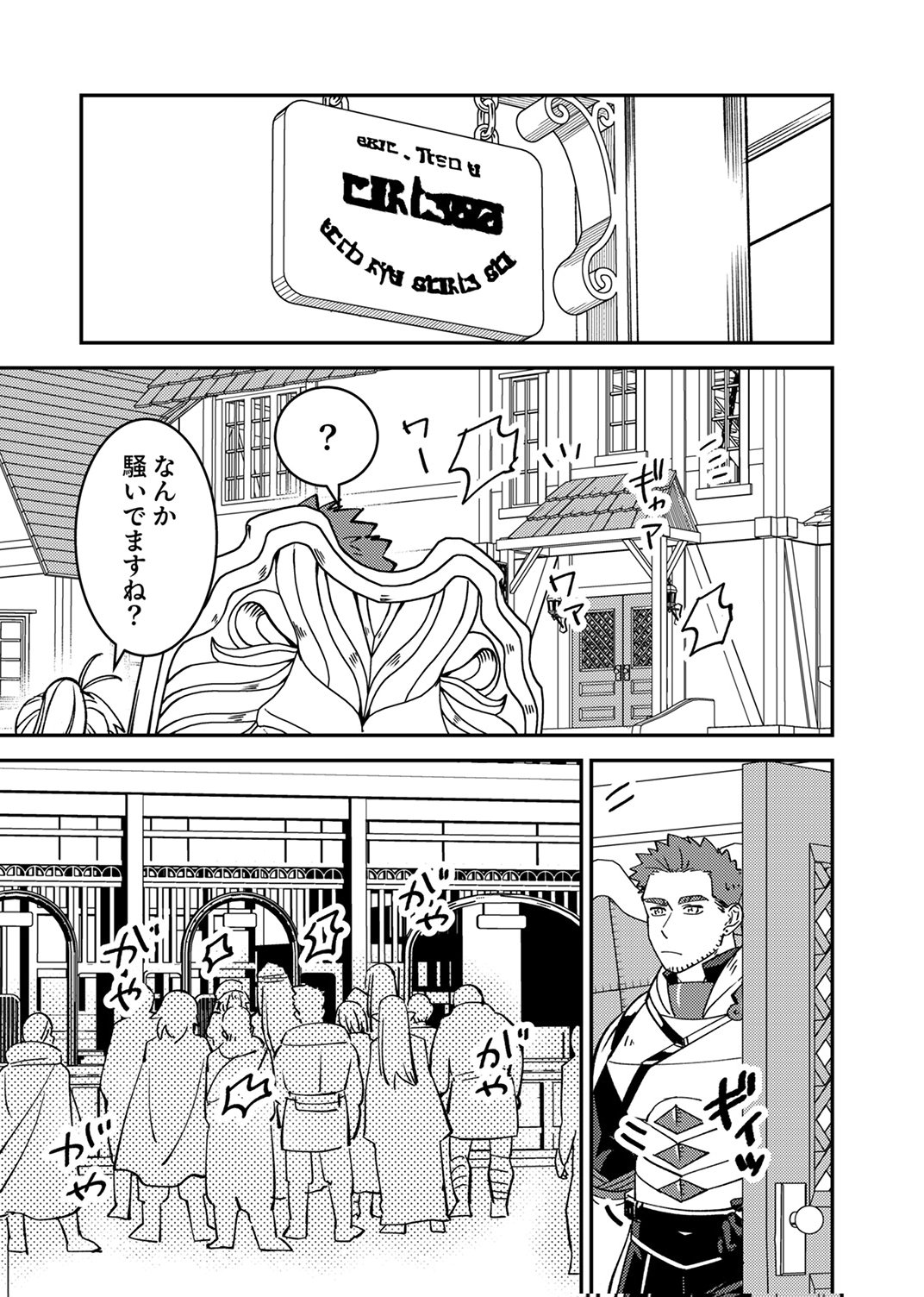 Tsuihousareta Ossan Tank, Jitsu wa Bougyoryoku Saikyou datta node Damage Zero de Musou suru - Chapter 7 - Page 3