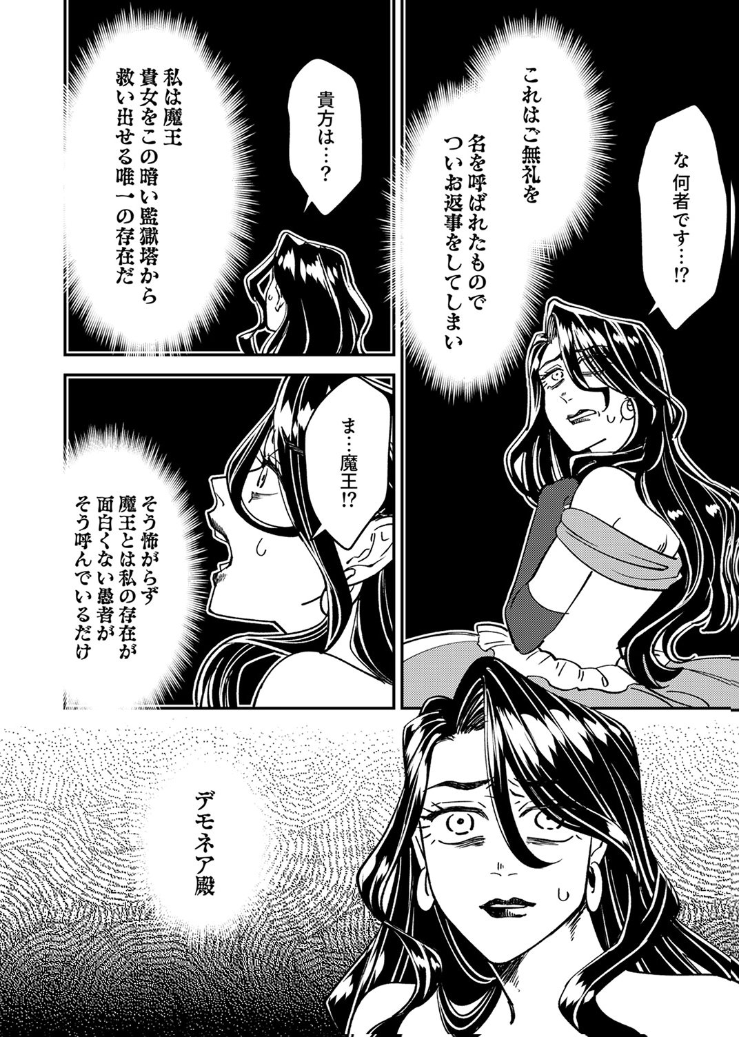Tsuihousareta Ossan Tank, Jitsu wa Bougyoryoku Saikyou datta node Damage Zero de Musou suru - Chapter 7 - Page 30