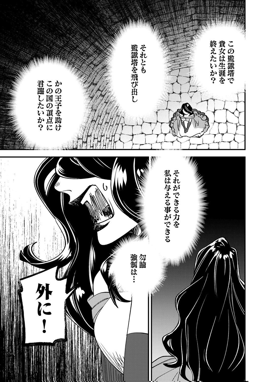 Tsuihousareta Ossan Tank, Jitsu wa Bougyoryoku Saikyou datta node Damage Zero de Musou suru - Chapter 7 - Page 31