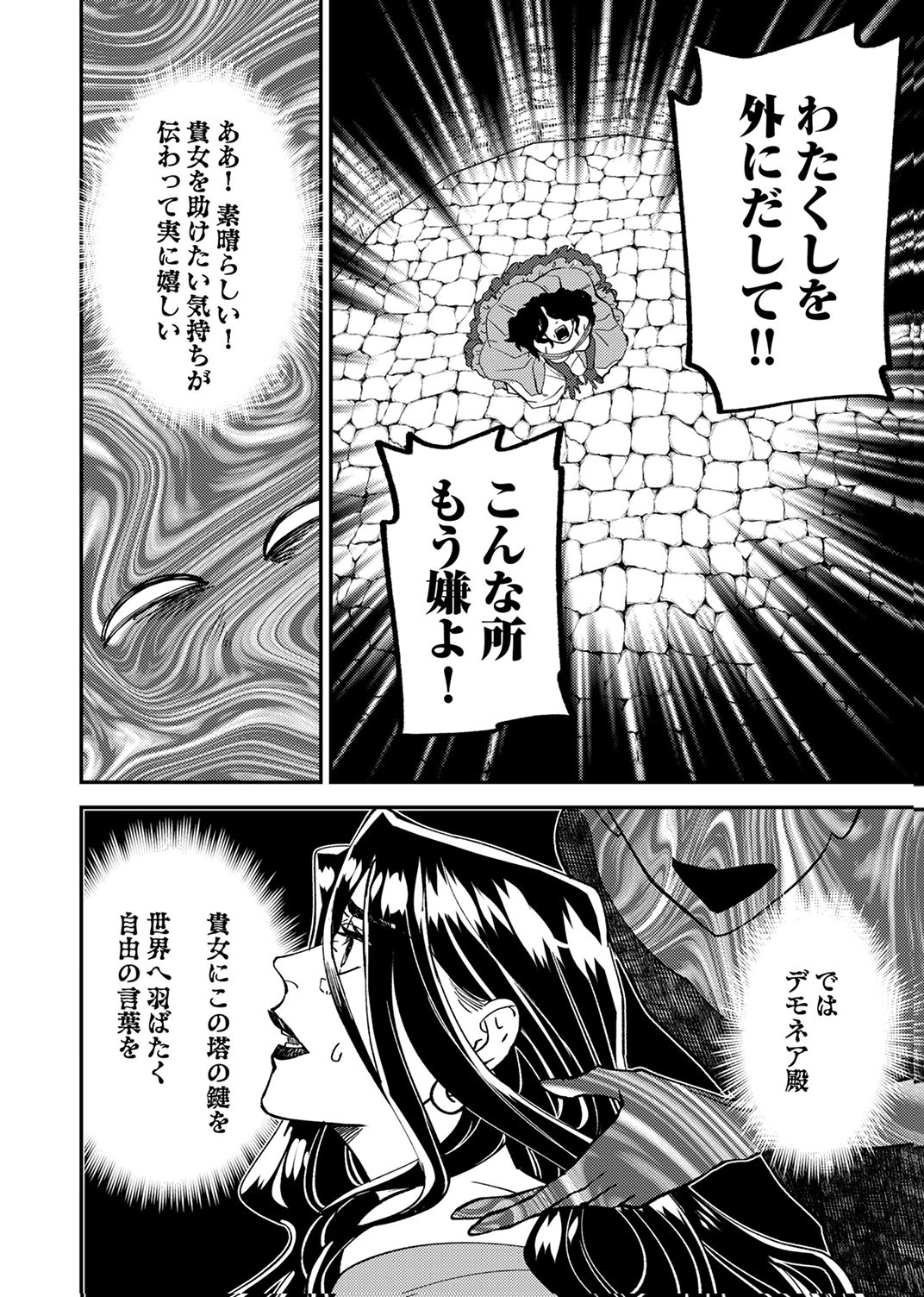 Tsuihousareta Ossan Tank, Jitsu wa Bougyoryoku Saikyou datta node Damage Zero de Musou suru - Chapter 7 - Page 32