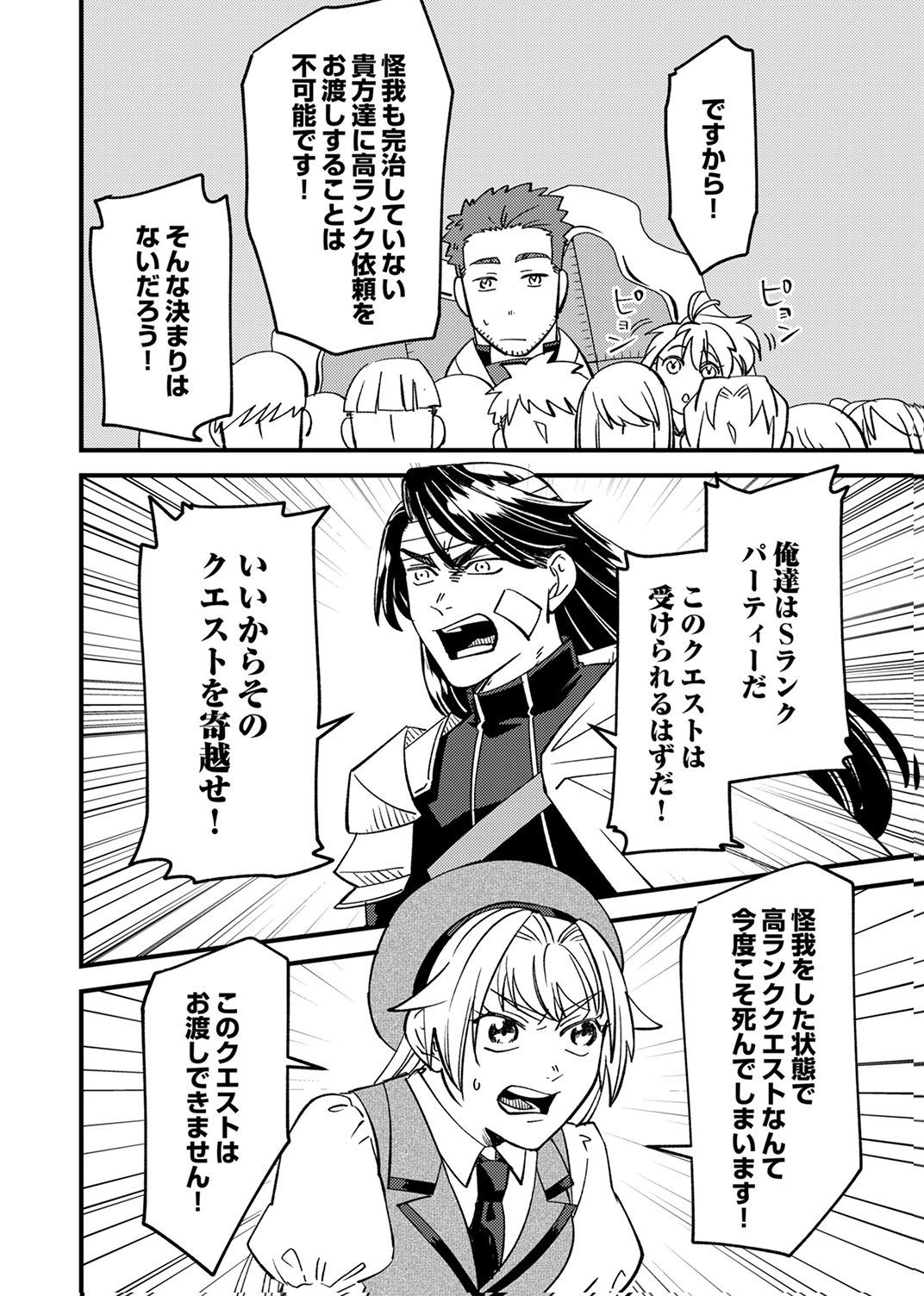 Tsuihousareta Ossan Tank, Jitsu wa Bougyoryoku Saikyou datta node Damage Zero de Musou suru - Chapter 7 - Page 4