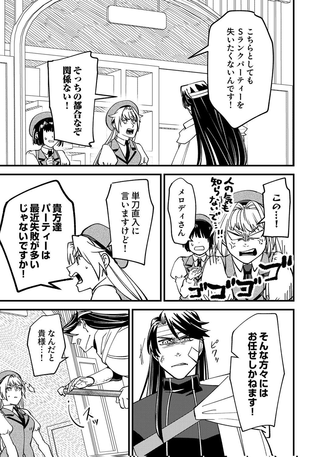 Tsuihousareta Ossan Tank, Jitsu wa Bougyoryoku Saikyou datta node Damage Zero de Musou suru - Chapter 7 - Page 5