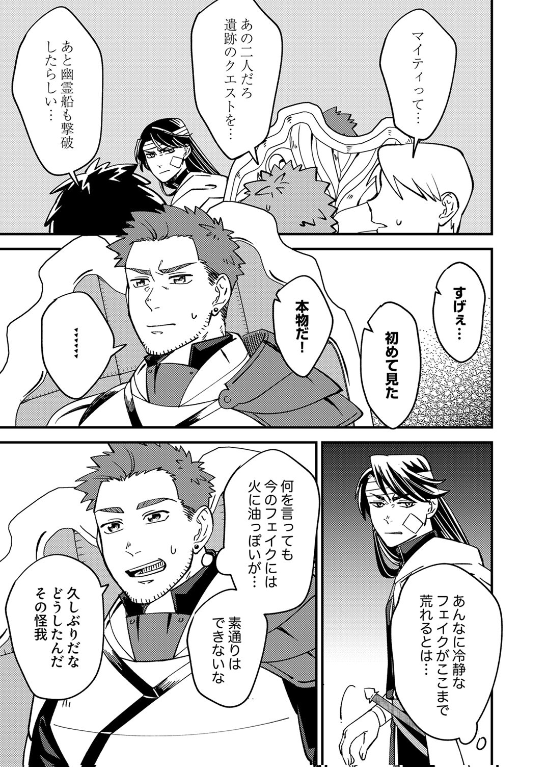 Tsuihousareta Ossan Tank, Jitsu wa Bougyoryoku Saikyou datta node Damage Zero de Musou suru - Chapter 7 - Page 7
