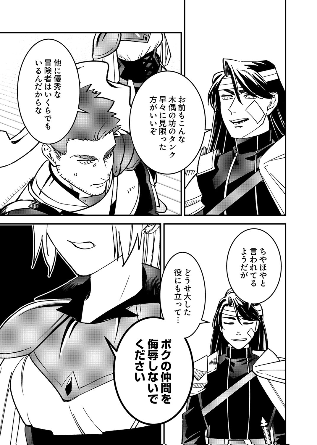 Tsuihousareta Ossan Tank, Jitsu wa Bougyoryoku Saikyou datta node Damage Zero de Musou suru - Chapter 7 - Page 9