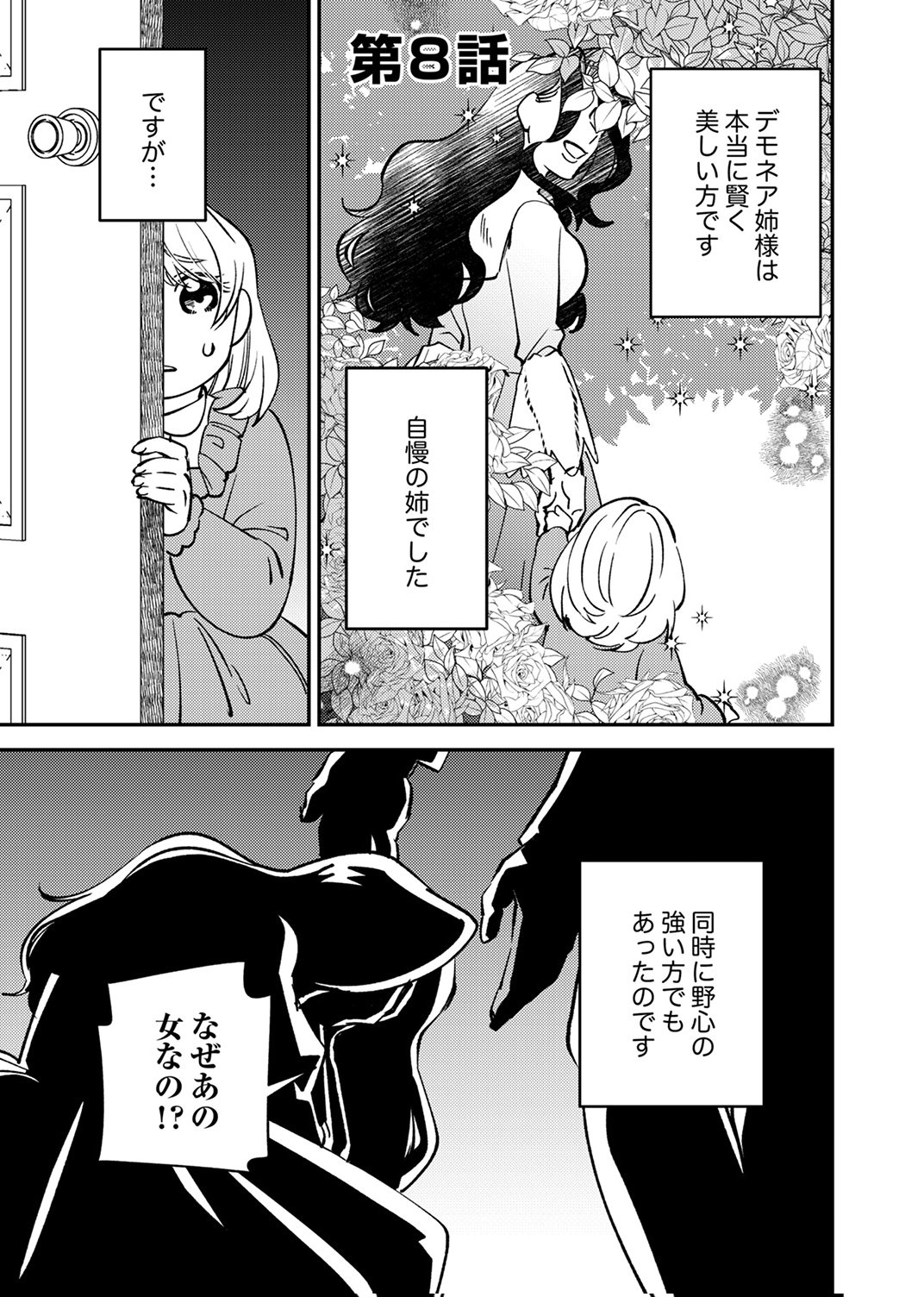 Tsuihousareta Ossan Tank, Jitsu wa Bougyoryoku Saikyou datta node Damage Zero de Musou suru - Chapter 8 - Page 1
