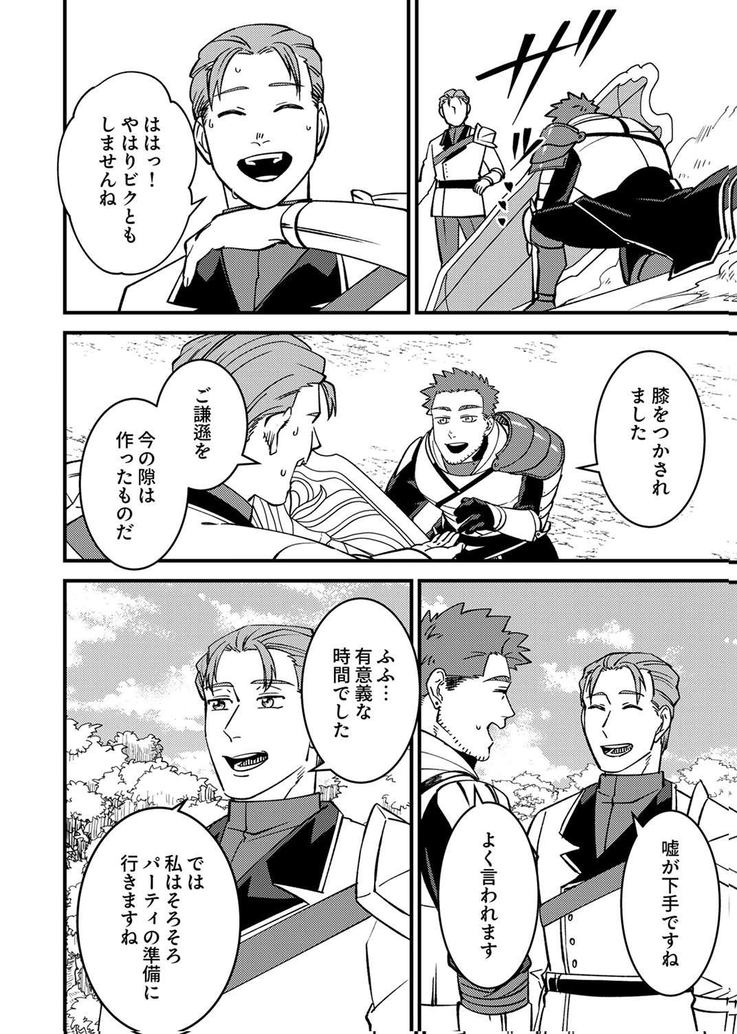 Tsuihousareta Ossan Tank, Jitsu wa Bougyoryoku Saikyou datta node Damage Zero de Musou suru - Chapter 8 - Page 10