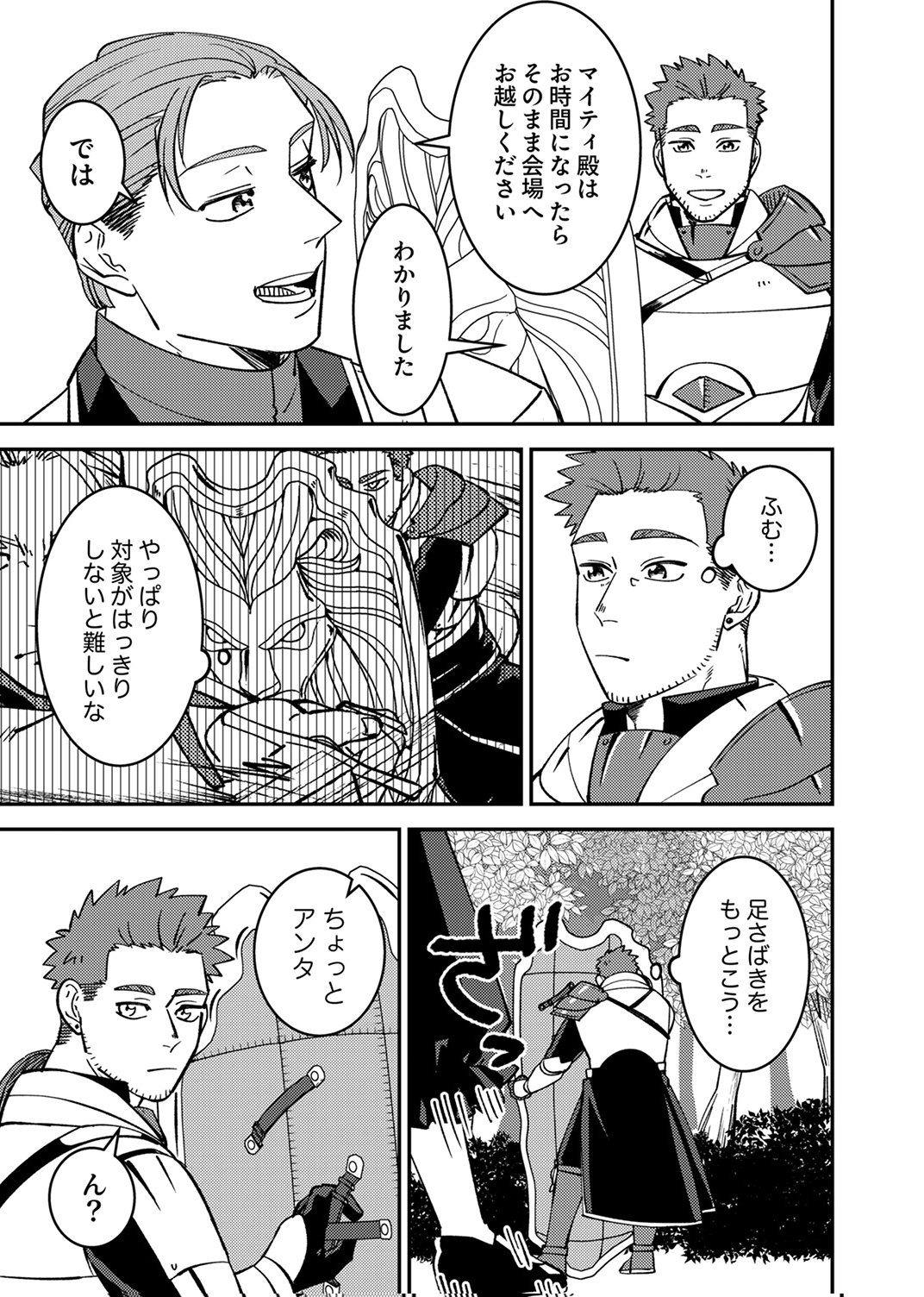 Tsuihousareta Ossan Tank, Jitsu wa Bougyoryoku Saikyou datta node Damage Zero de Musou suru - Chapter 8 - Page 11