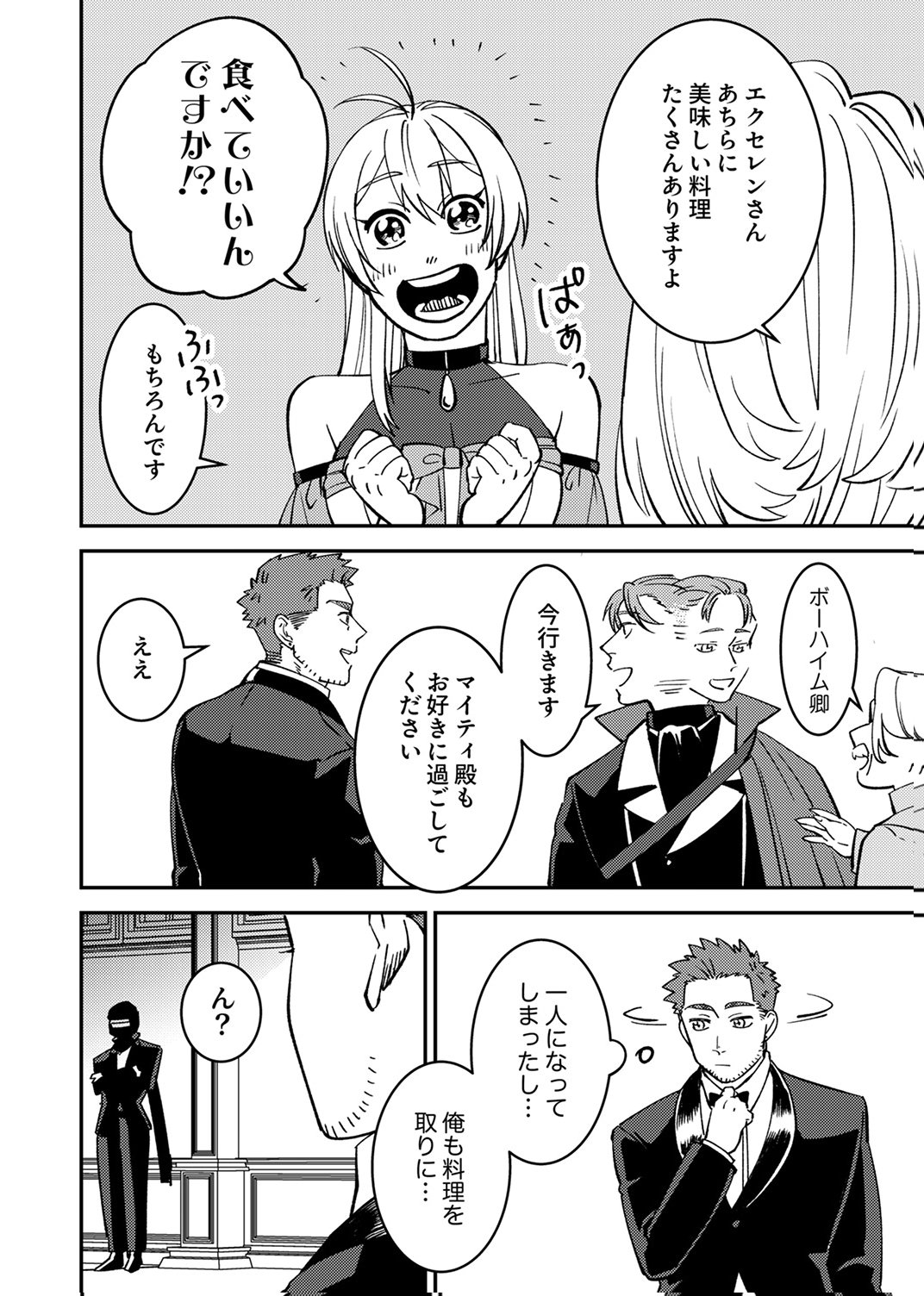 Tsuihousareta Ossan Tank, Jitsu wa Bougyoryoku Saikyou datta node Damage Zero de Musou suru - Chapter 8 - Page 16