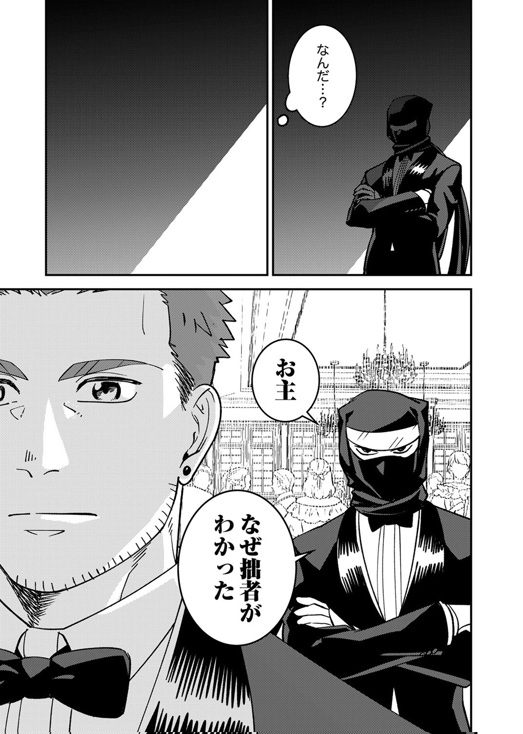 Tsuihousareta Ossan Tank, Jitsu wa Bougyoryoku Saikyou datta node Damage Zero de Musou suru - Chapter 8 - Page 17