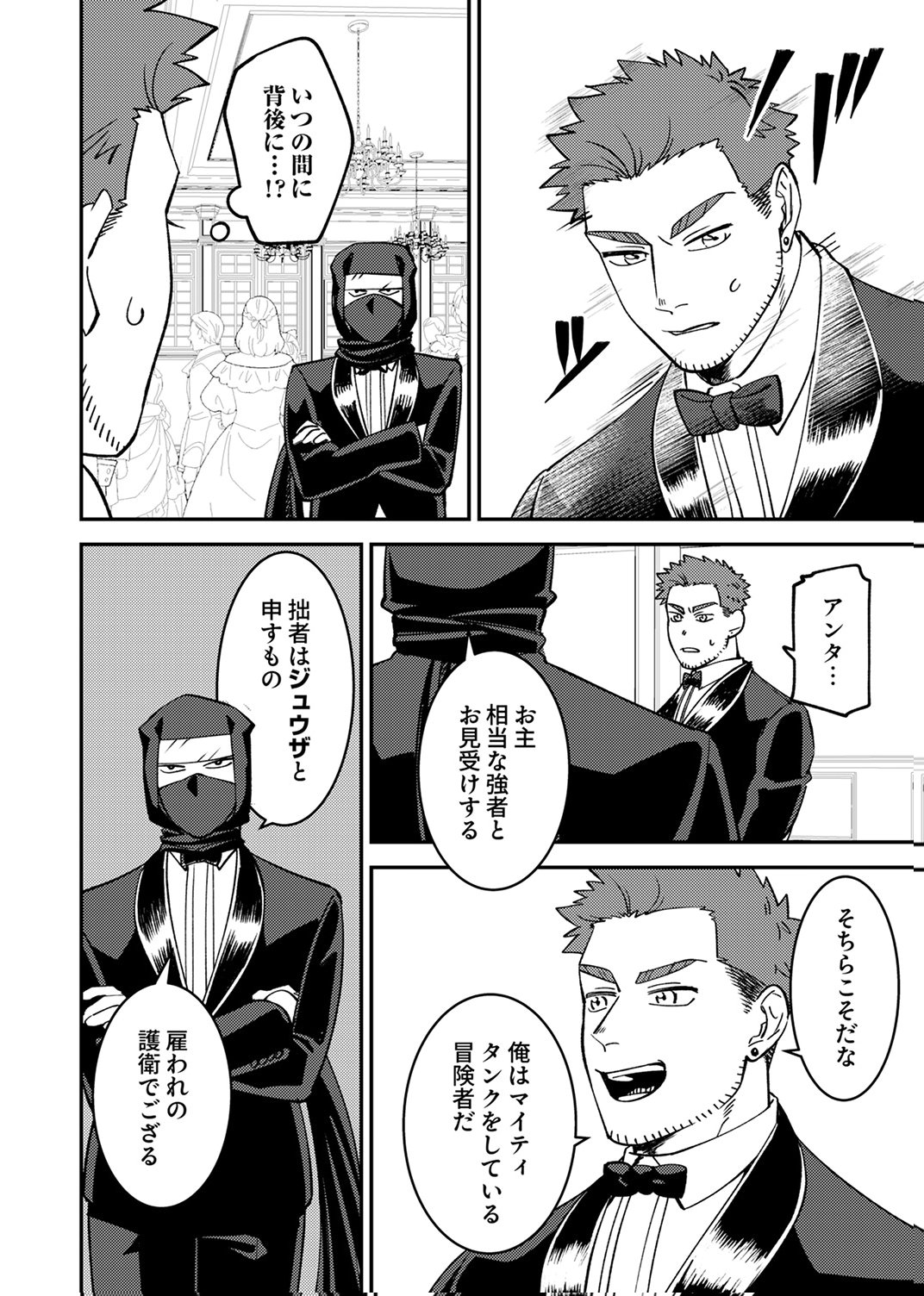 Tsuihousareta Ossan Tank, Jitsu wa Bougyoryoku Saikyou datta node Damage Zero de Musou suru - Chapter 8 - Page 18