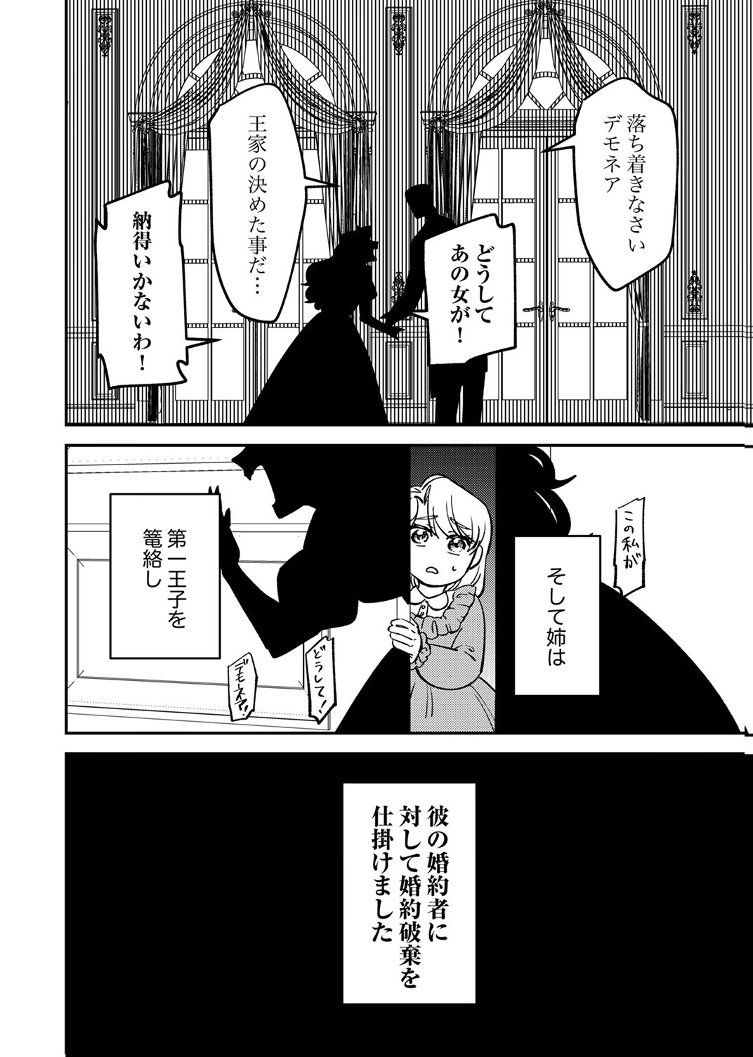 Tsuihousareta Ossan Tank, Jitsu wa Bougyoryoku Saikyou datta node Damage Zero de Musou suru - Chapter 8 - Page 2
