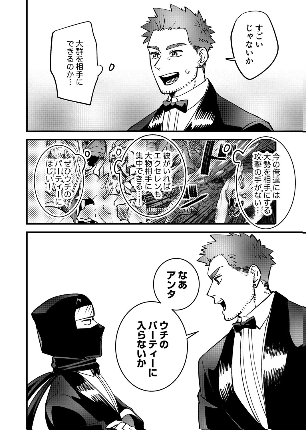 Tsuihousareta Ossan Tank, Jitsu wa Bougyoryoku Saikyou datta node Damage Zero de Musou suru - Chapter 8 - Page 22