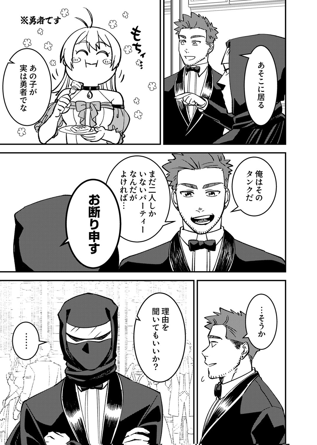 Tsuihousareta Ossan Tank, Jitsu wa Bougyoryoku Saikyou datta node Damage Zero de Musou suru - Chapter 8 - Page 23
