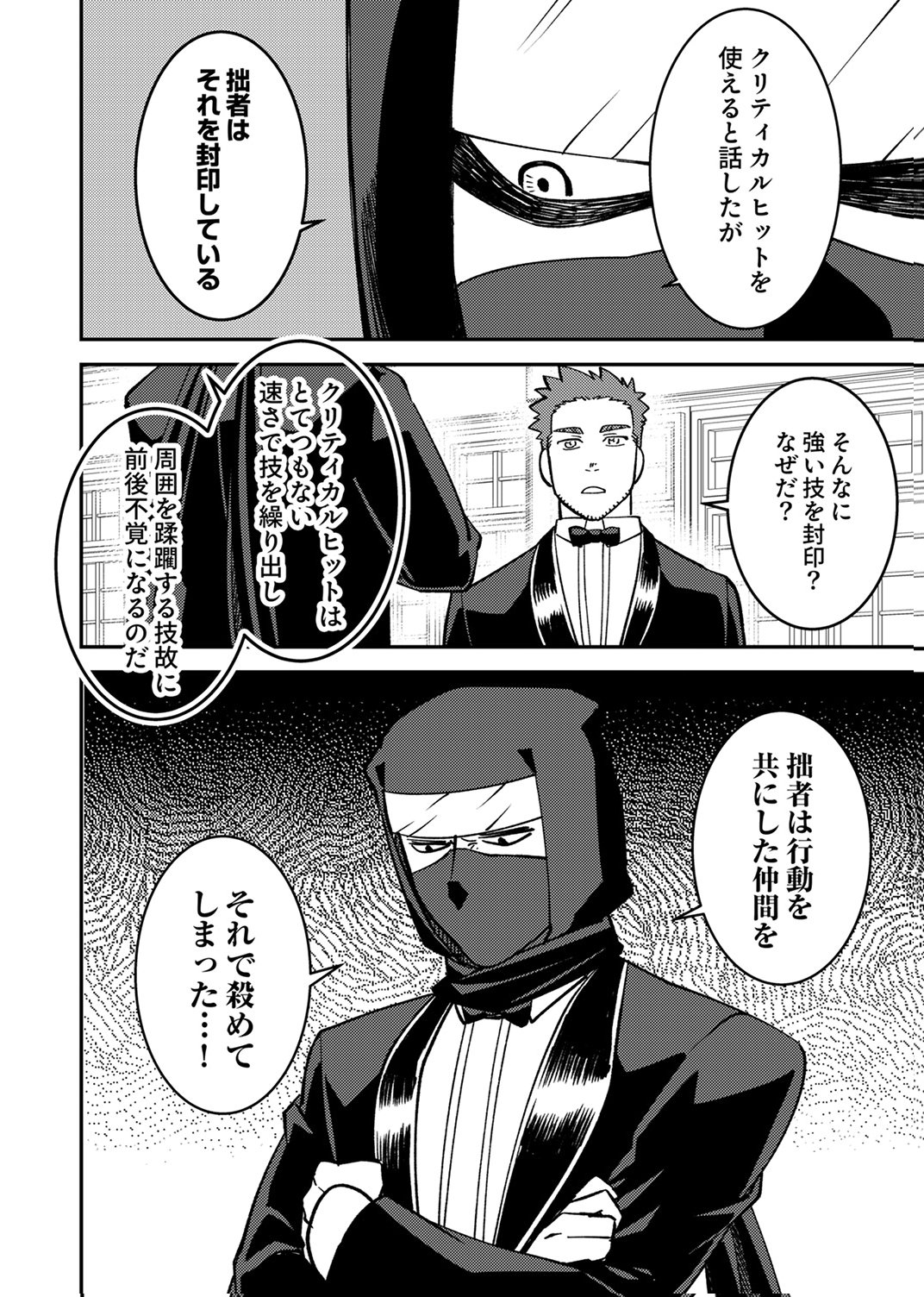 Tsuihousareta Ossan Tank, Jitsu wa Bougyoryoku Saikyou datta node Damage Zero de Musou suru - Chapter 8 - Page 24