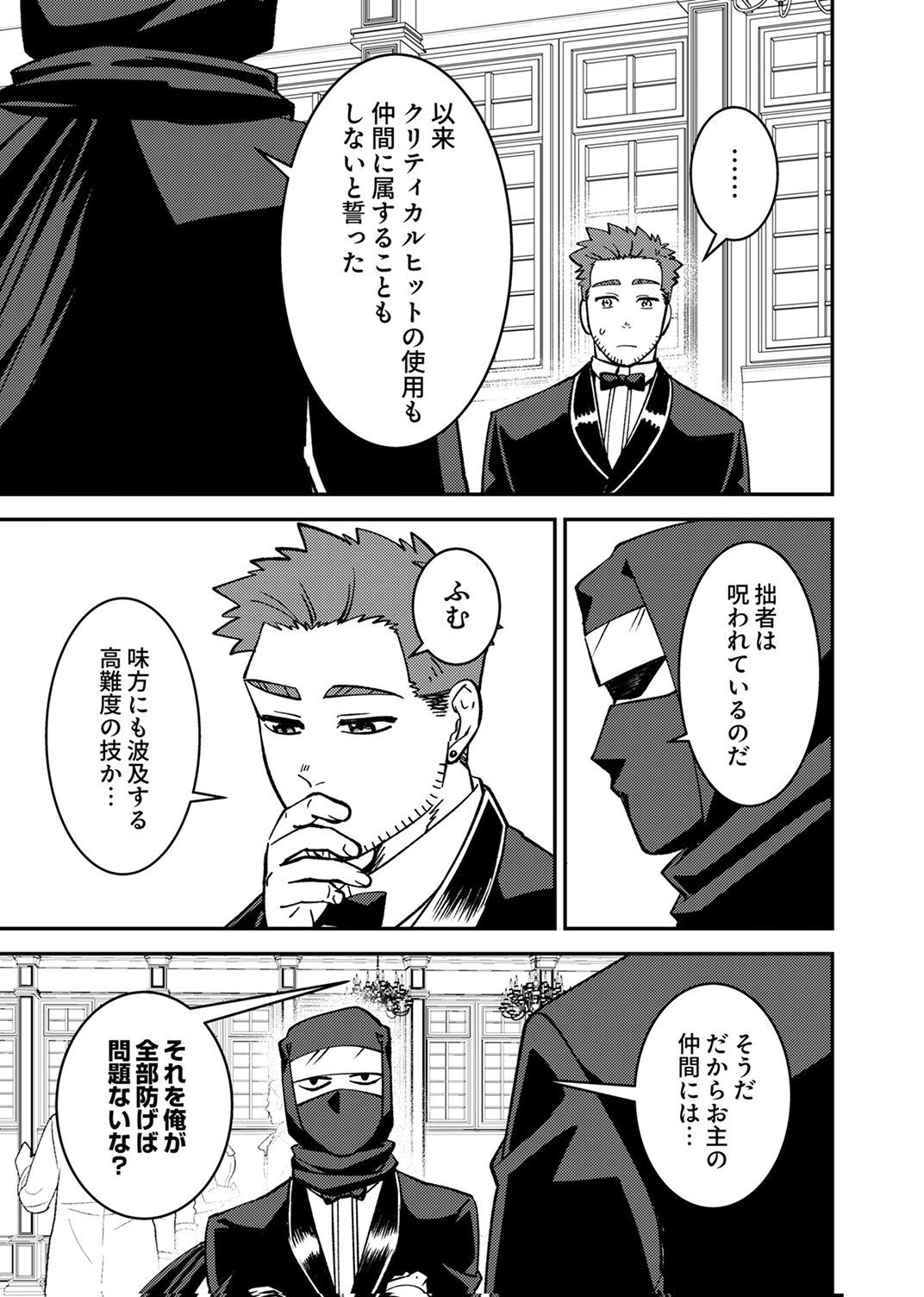Tsuihousareta Ossan Tank, Jitsu wa Bougyoryoku Saikyou datta node Damage Zero de Musou suru - Chapter 8 - Page 25