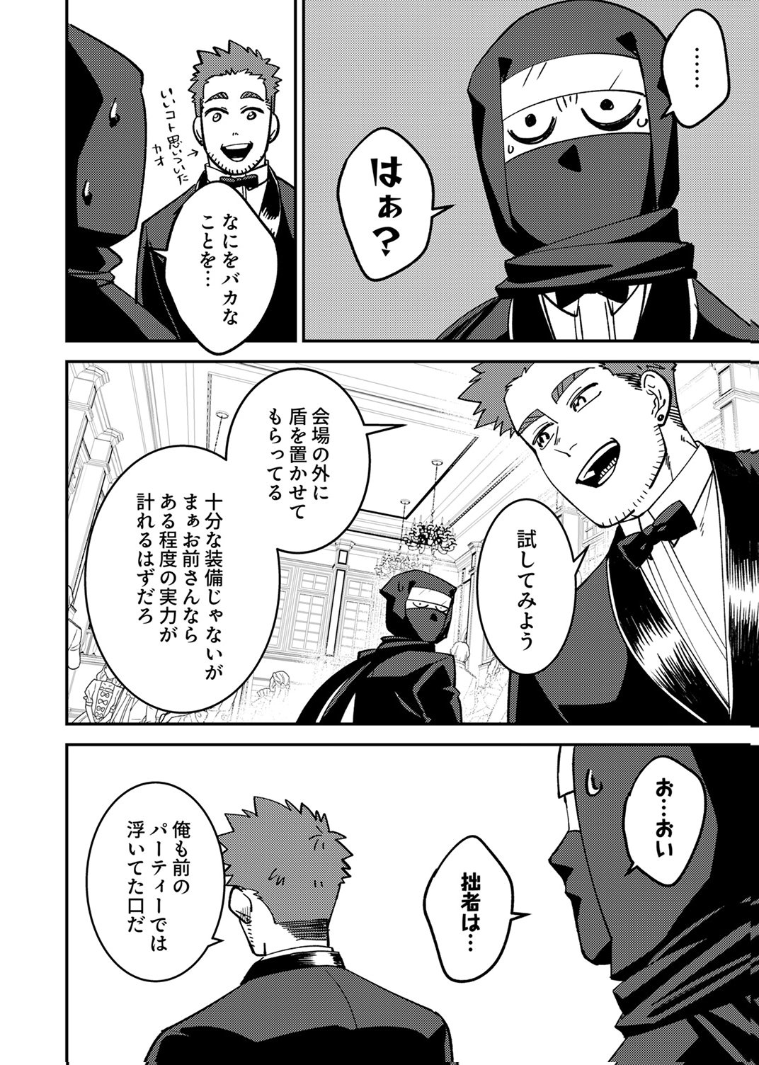 Tsuihousareta Ossan Tank, Jitsu wa Bougyoryoku Saikyou datta node Damage Zero de Musou suru - Chapter 8 - Page 26