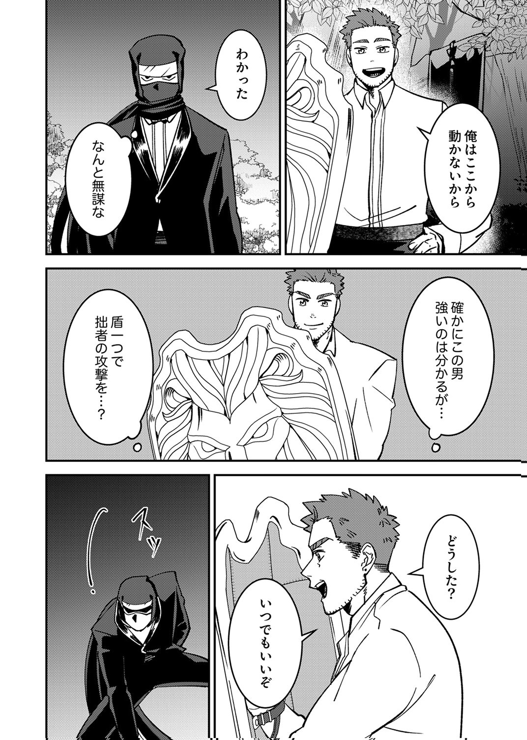 Tsuihousareta Ossan Tank, Jitsu wa Bougyoryoku Saikyou datta node Damage Zero de Musou suru - Chapter 8 - Page 28