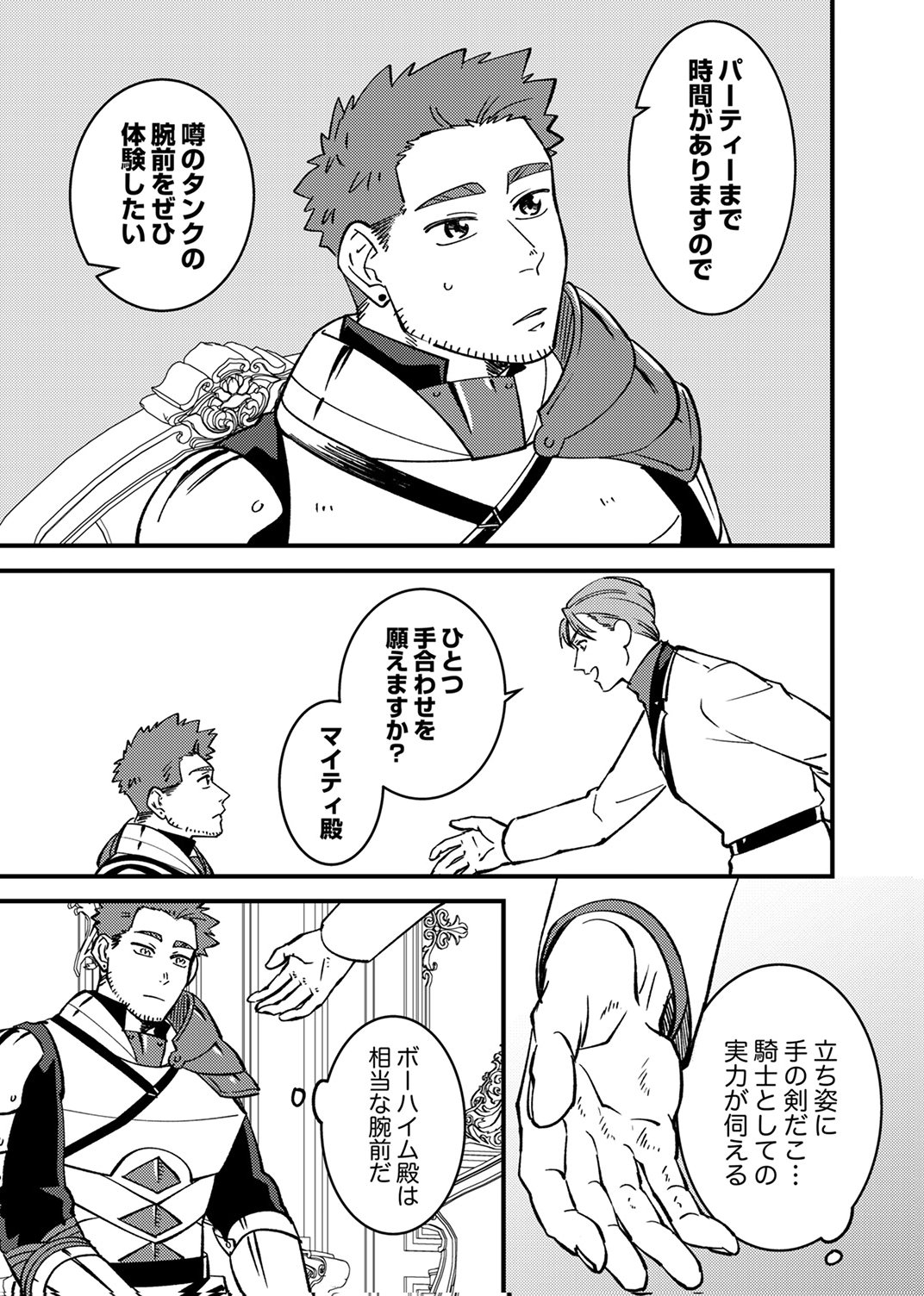 Tsuihousareta Ossan Tank, Jitsu wa Bougyoryoku Saikyou datta node Damage Zero de Musou suru - Chapter 8 - Page 7