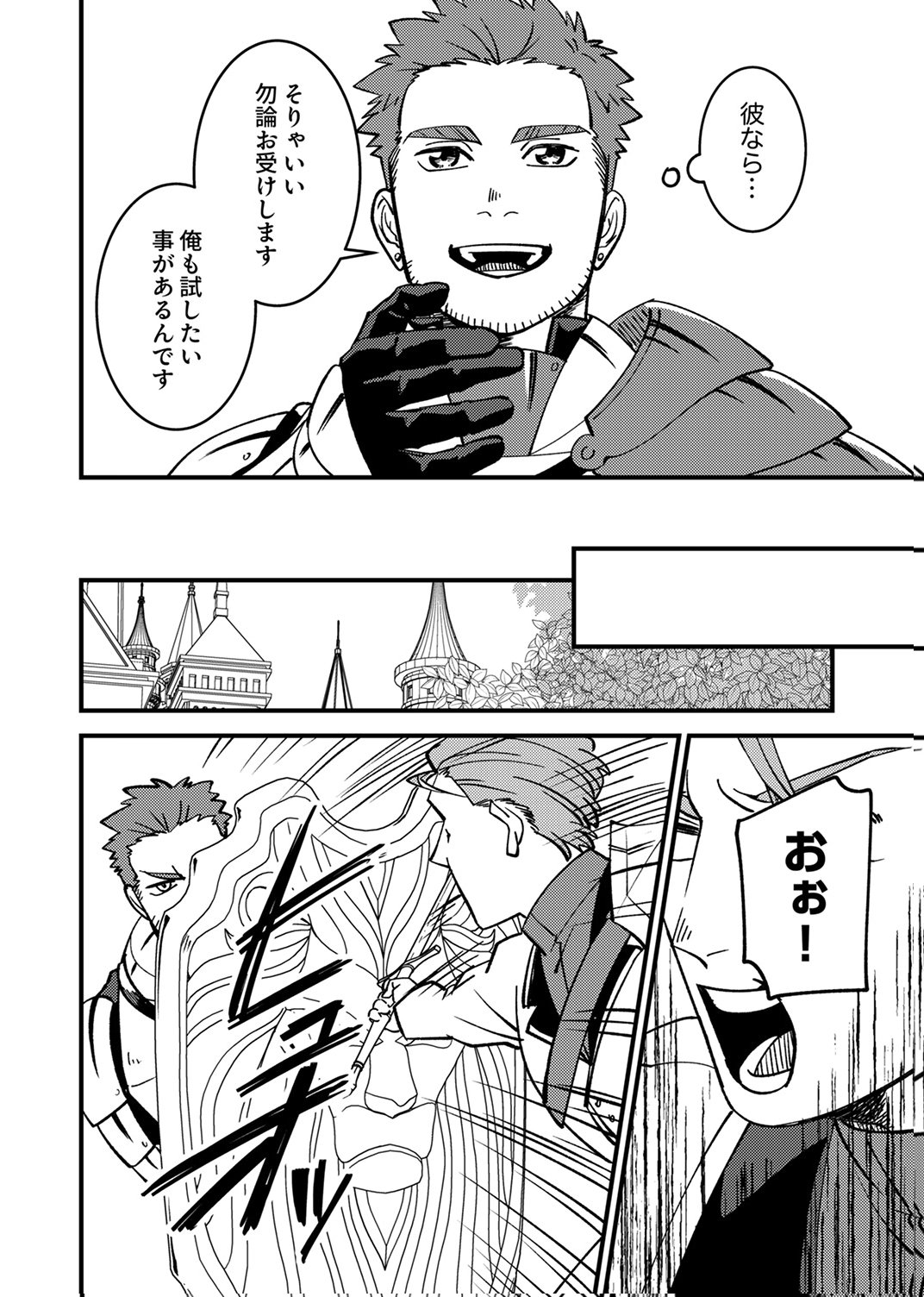 Tsuihousareta Ossan Tank, Jitsu wa Bougyoryoku Saikyou datta node Damage Zero de Musou suru - Chapter 8 - Page 8