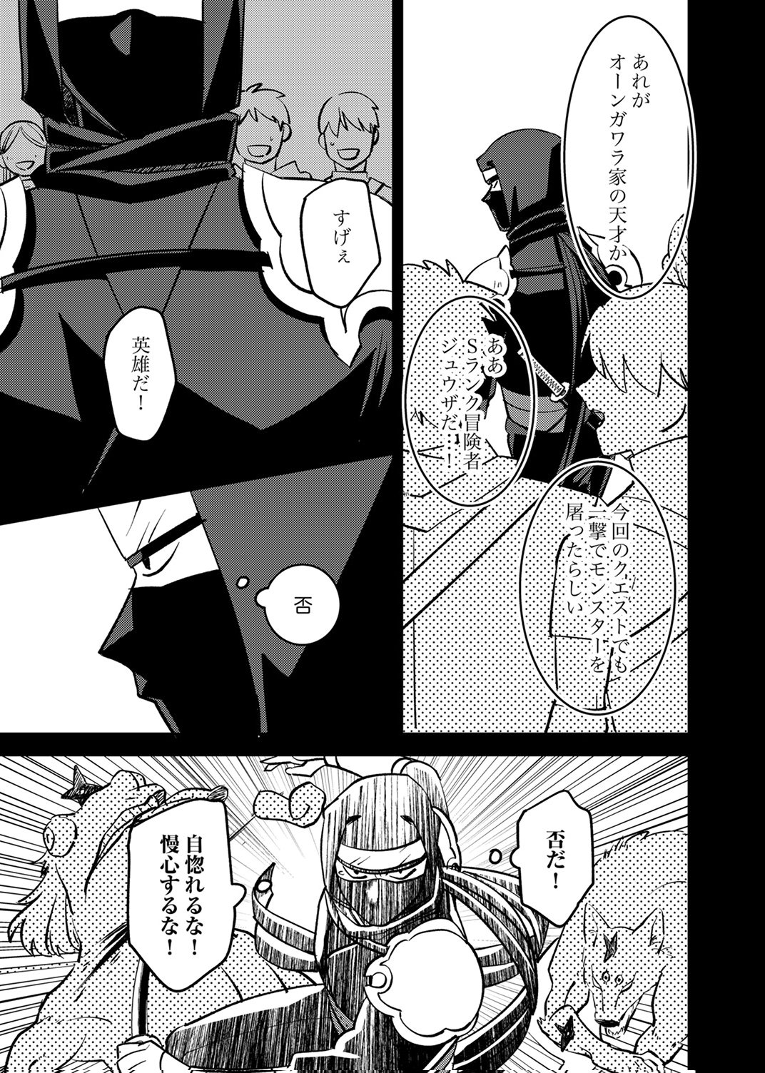 Tsuihousareta Ossan Tank, Jitsu wa Bougyoryoku Saikyou datta node Damage Zero de Musou suru - Chapter 9 - Page 11