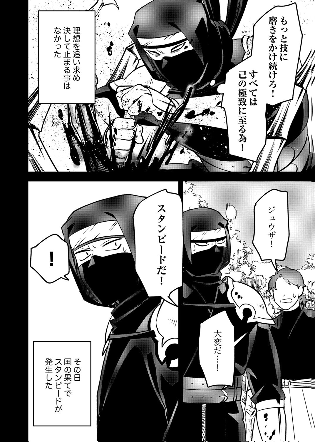 Tsuihousareta Ossan Tank, Jitsu wa Bougyoryoku Saikyou datta node Damage Zero de Musou suru - Chapter 9 - Page 12