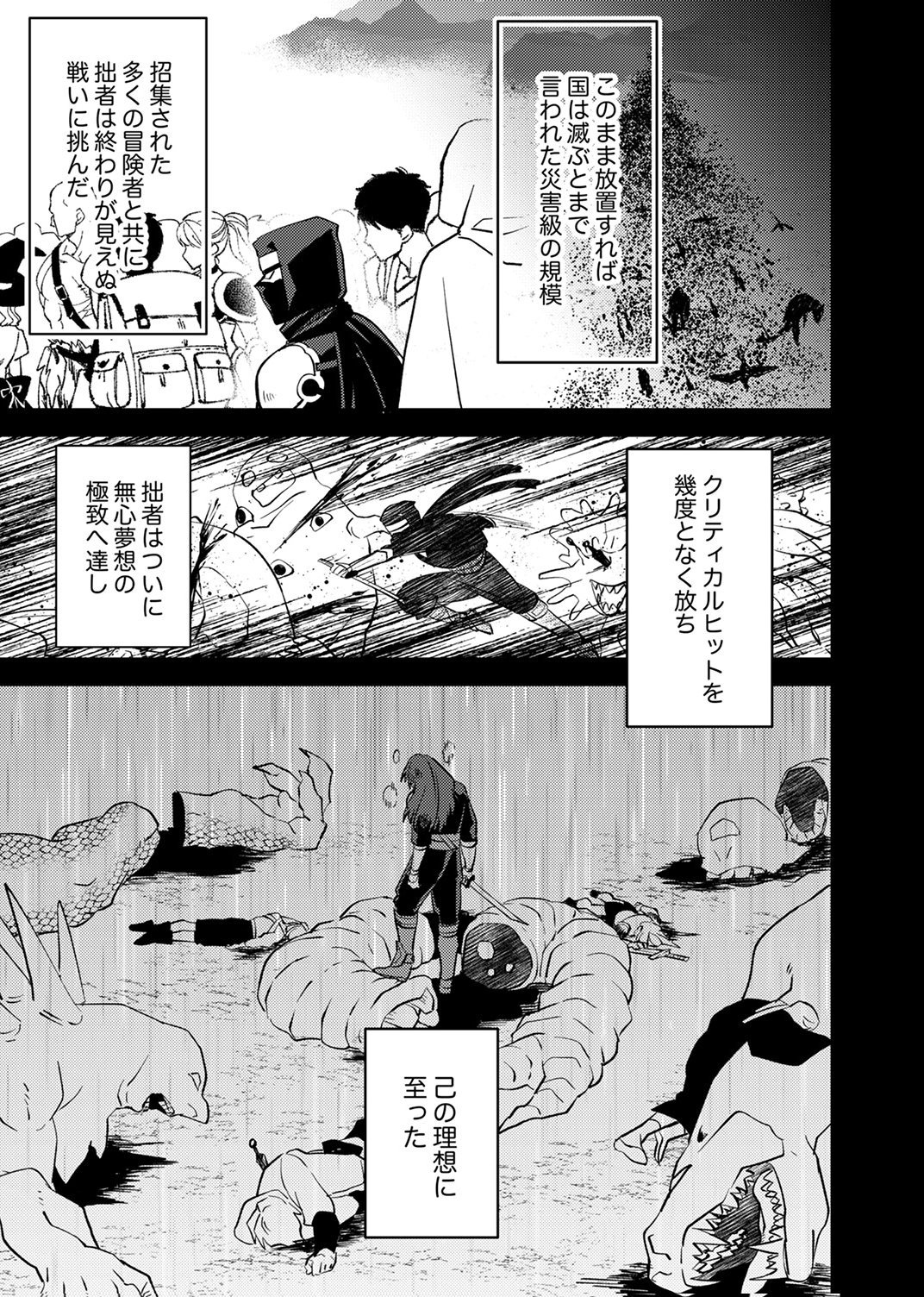 Tsuihousareta Ossan Tank, Jitsu wa Bougyoryoku Saikyou datta node Damage Zero de Musou suru - Chapter 9 - Page 13