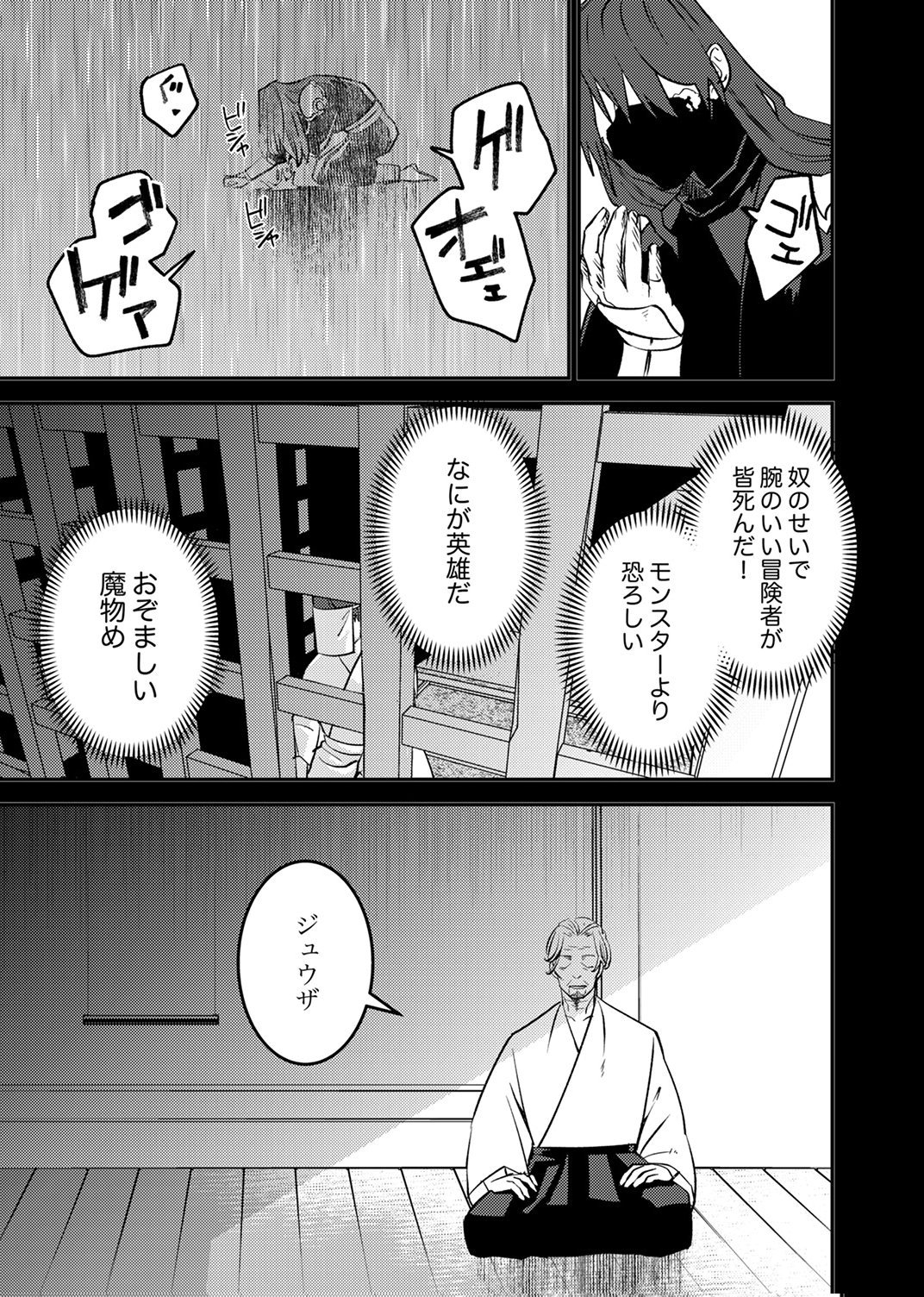 Tsuihousareta Ossan Tank, Jitsu wa Bougyoryoku Saikyou datta node Damage Zero de Musou suru - Chapter 9 - Page 15