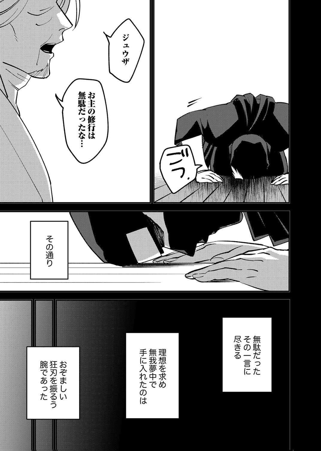 Tsuihousareta Ossan Tank, Jitsu wa Bougyoryoku Saikyou datta node Damage Zero de Musou suru - Chapter 9 - Page 17