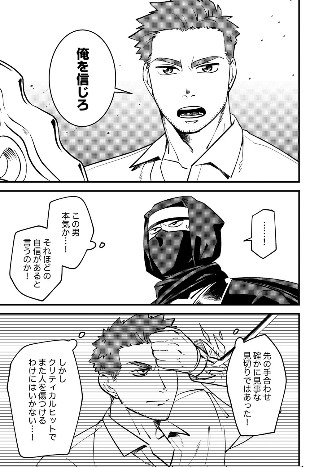 Tsuihousareta Ossan Tank, Jitsu wa Bougyoryoku Saikyou datta node Damage Zero de Musou suru - Chapter 9 - Page 19