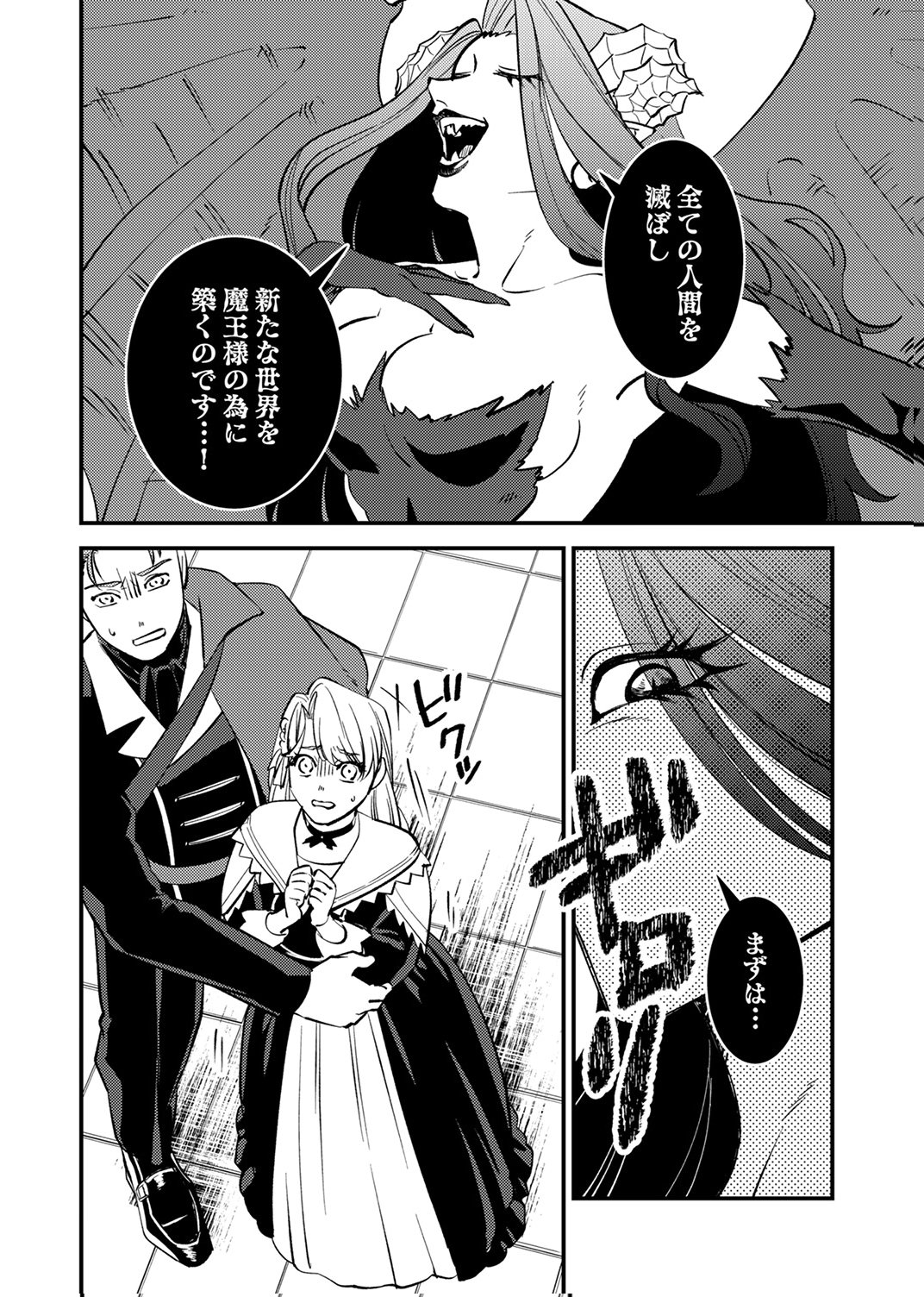 Tsuihousareta Ossan Tank, Jitsu wa Bougyoryoku Saikyou datta node Damage Zero de Musou suru - Chapter 9 - Page 2