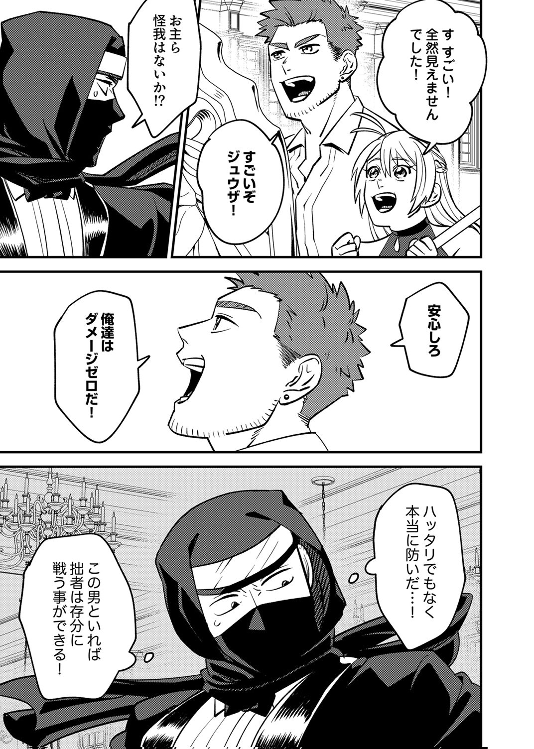 Tsuihousareta Ossan Tank, Jitsu wa Bougyoryoku Saikyou datta node Damage Zero de Musou suru - Chapter 9 - Page 28