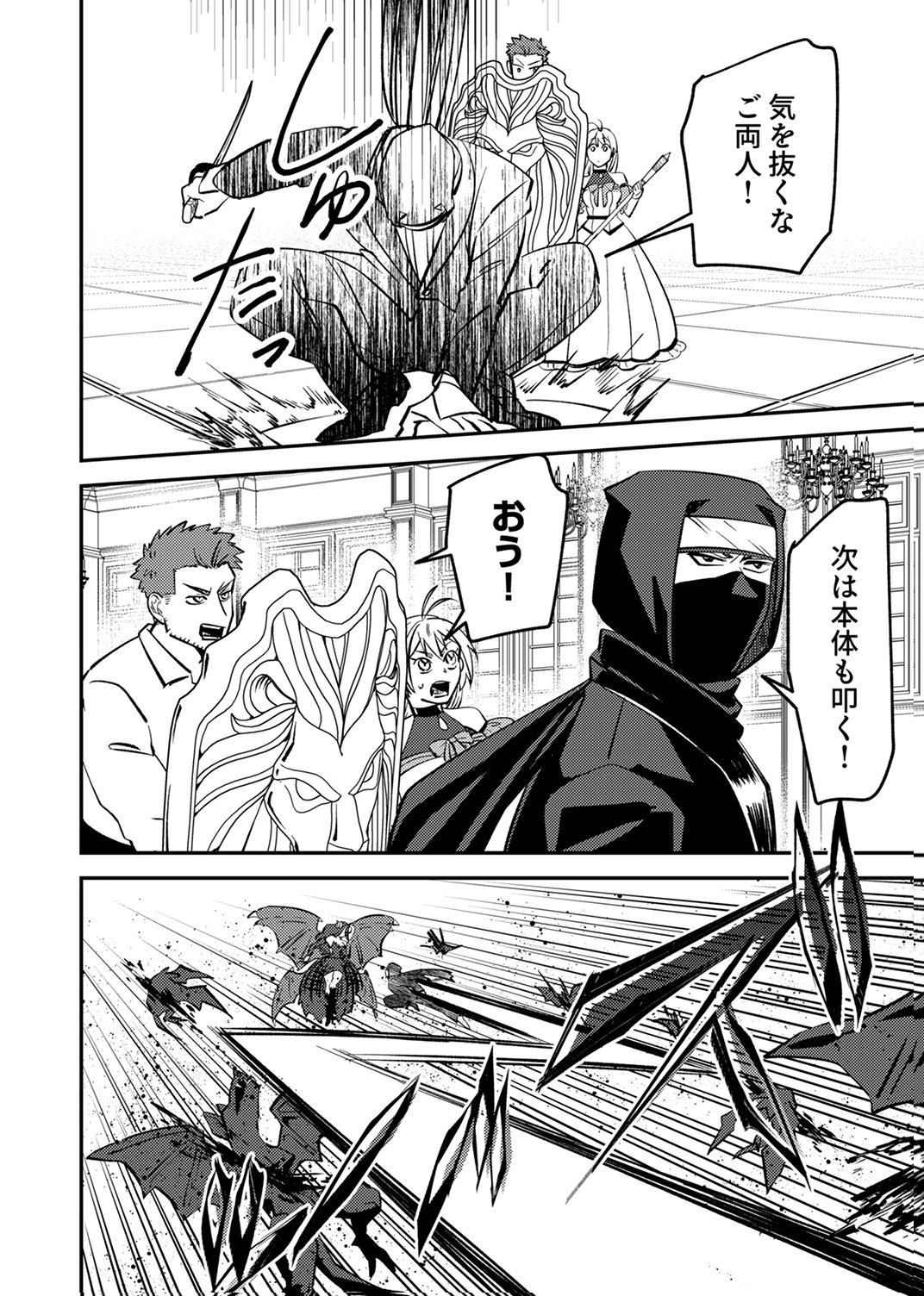 Tsuihousareta Ossan Tank, Jitsu wa Bougyoryoku Saikyou datta node Damage Zero de Musou suru - Chapter 9 - Page 29